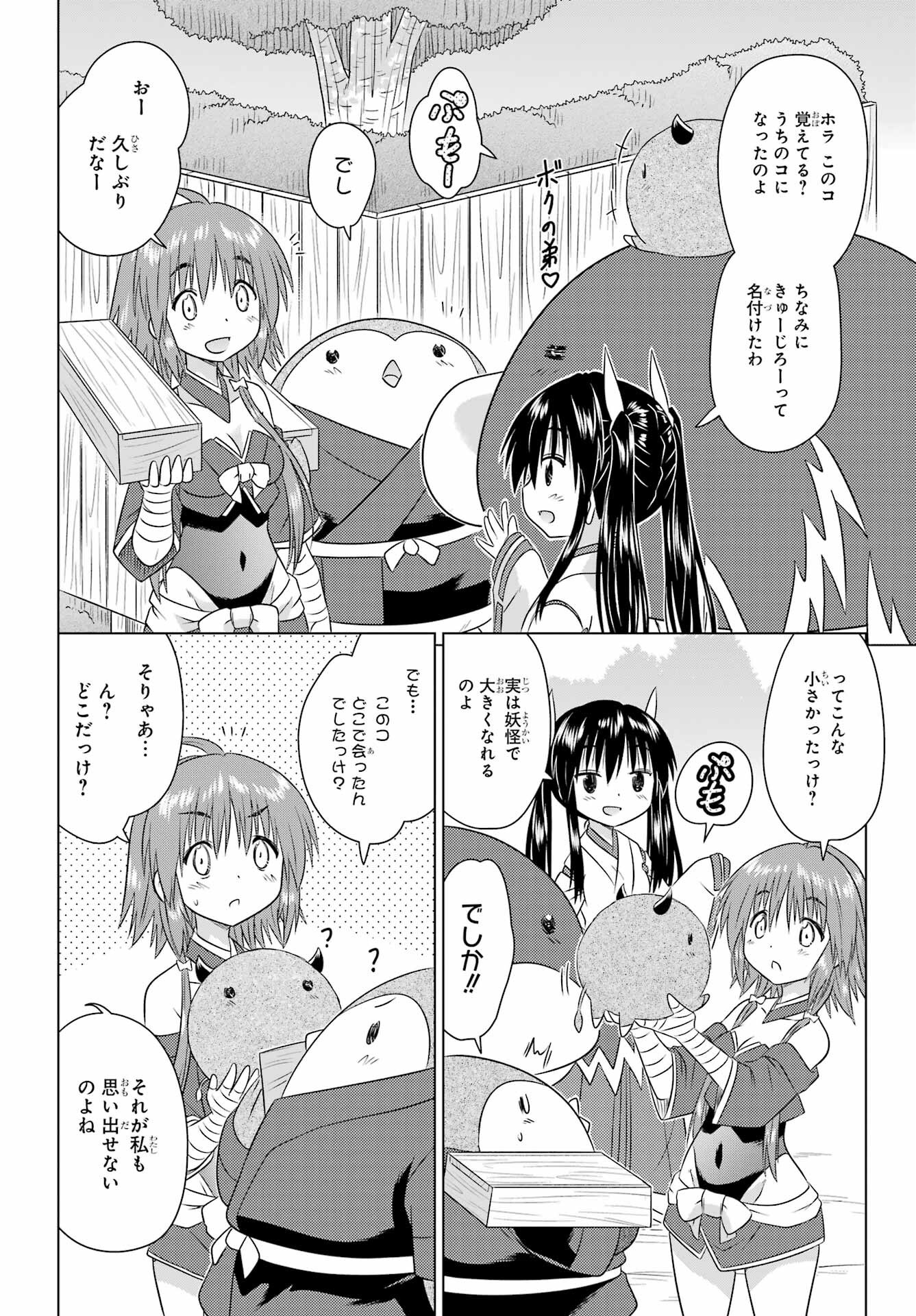 Read NAGASARETE AIRANTOU Chapter 277 [High Quality / Full] - Page 20 - nicomanga.com