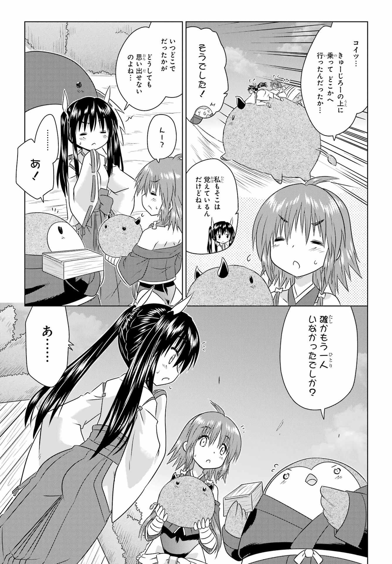 Read NAGASARETE AIRANTOU Chapter 277 [High Quality / Full] - Page 21 - nicomanga.com