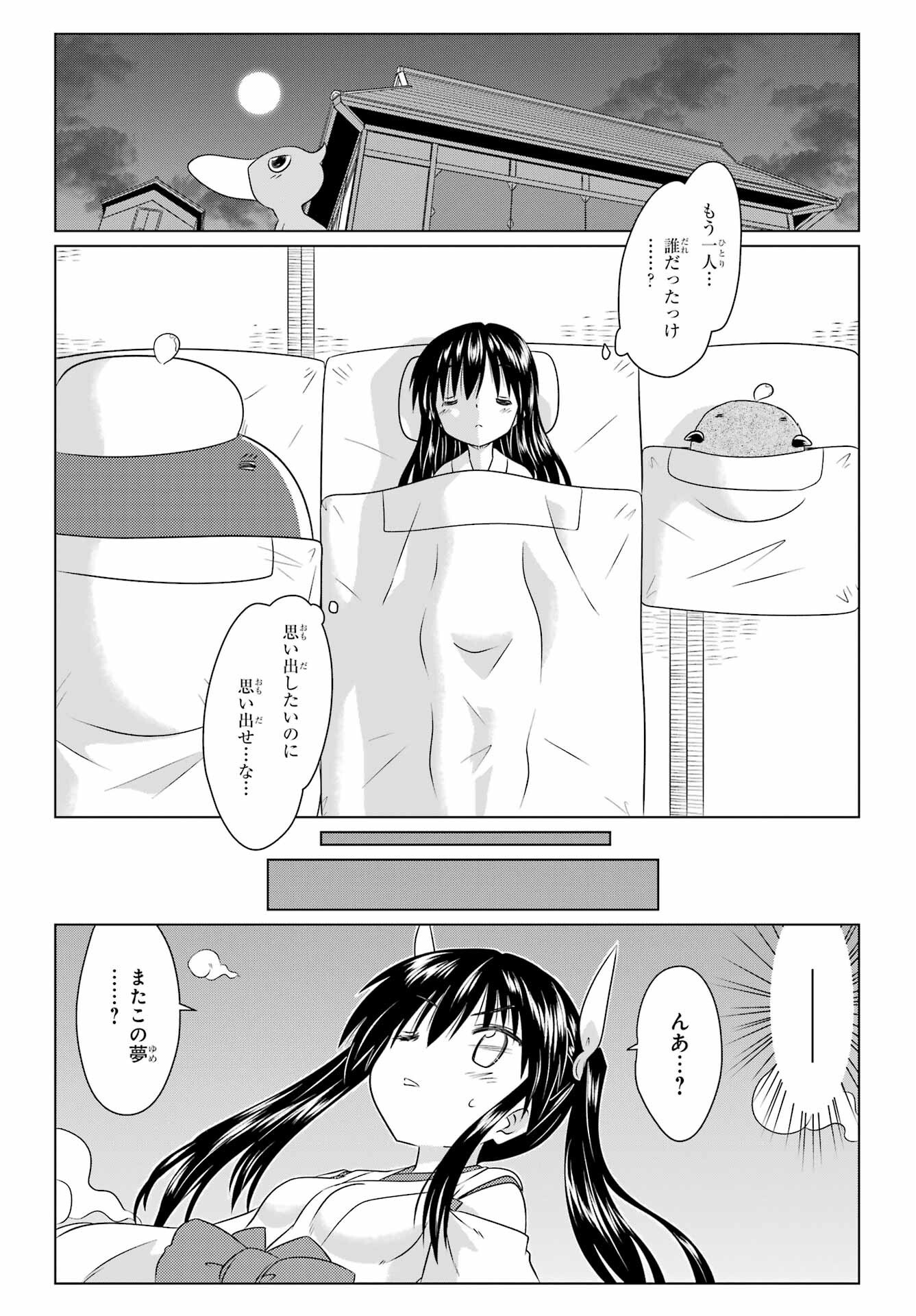 Read NAGASARETE AIRANTOU Chapter 277 [High Quality / Full] - Page 23 - nicomanga.com