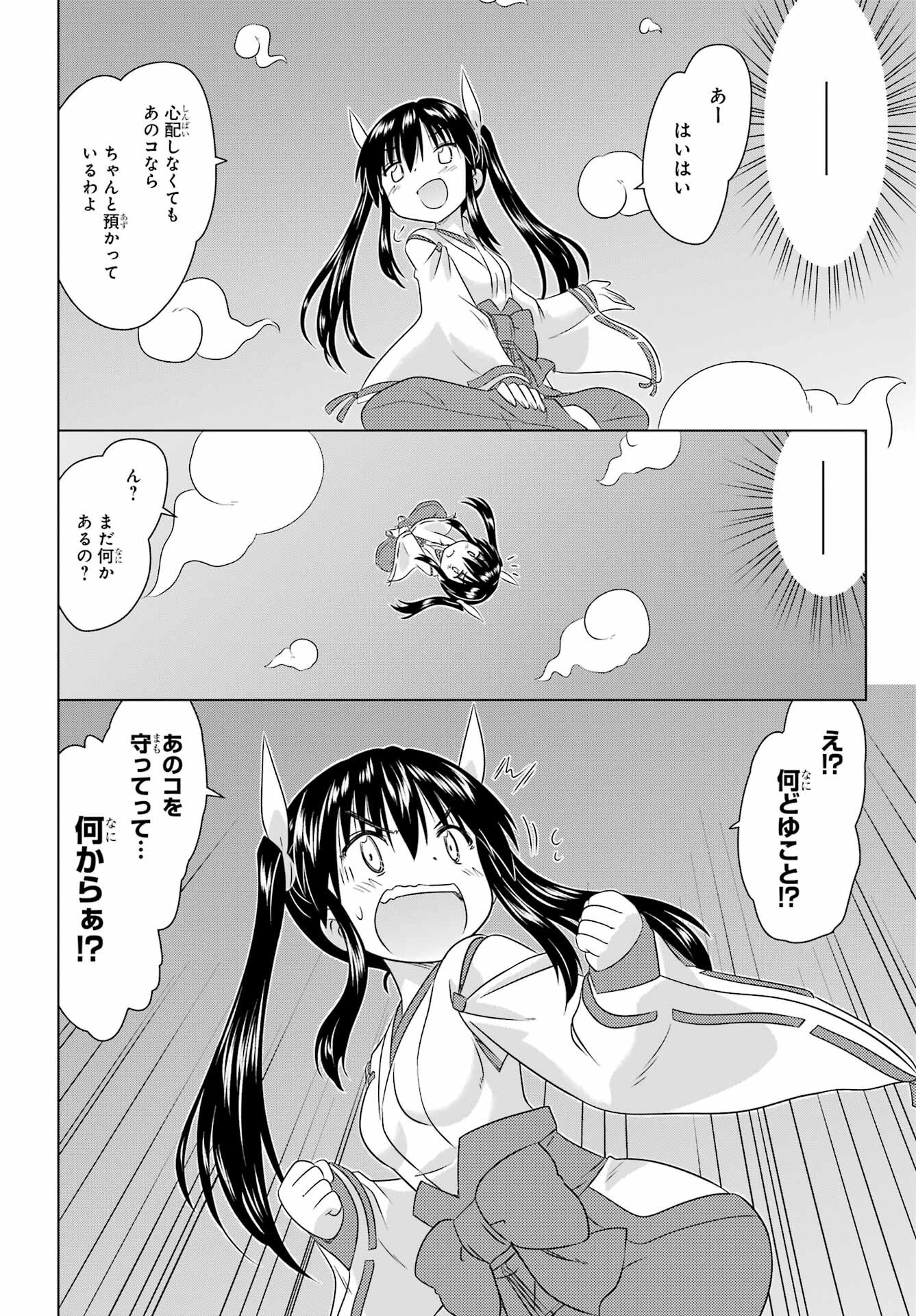 Read NAGASARETE AIRANTOU Chapter 277 [High Quality / Full] - Page 24 - nicomanga.com