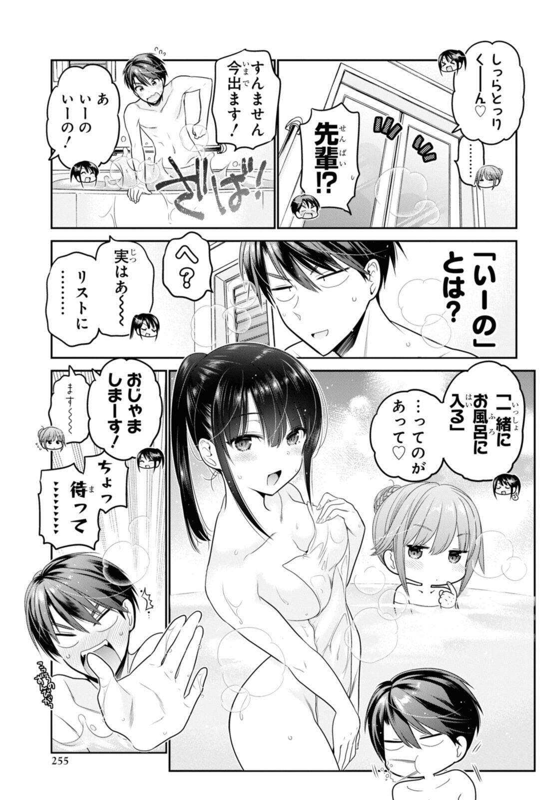 SHISHUNKI-CHAN NO SHITSUKEKATA - RAW Chap 43.3 - Pic 1