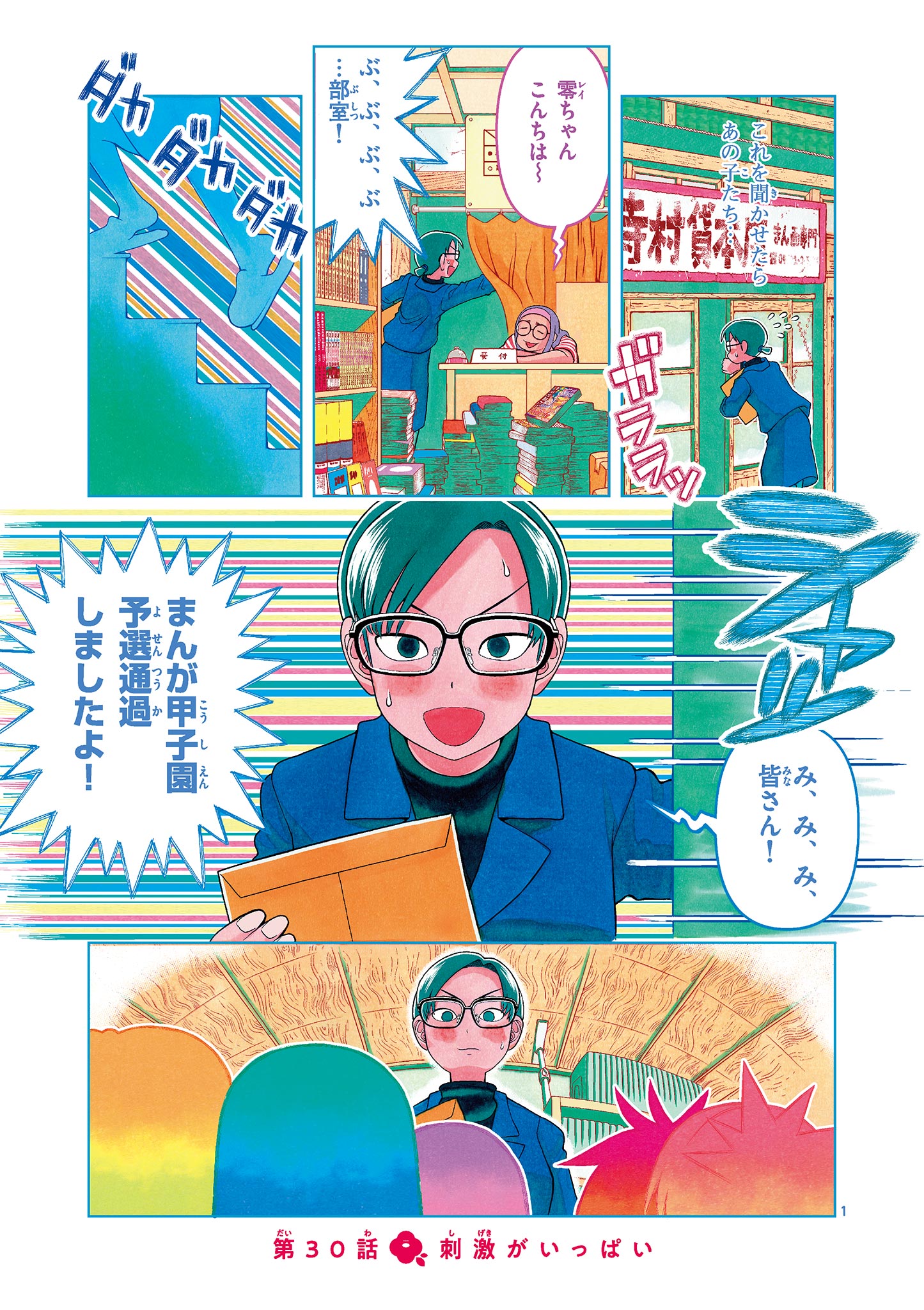 KORE EGAITE SHINE Chapter 30.1 page 1 - nihonkuni.com