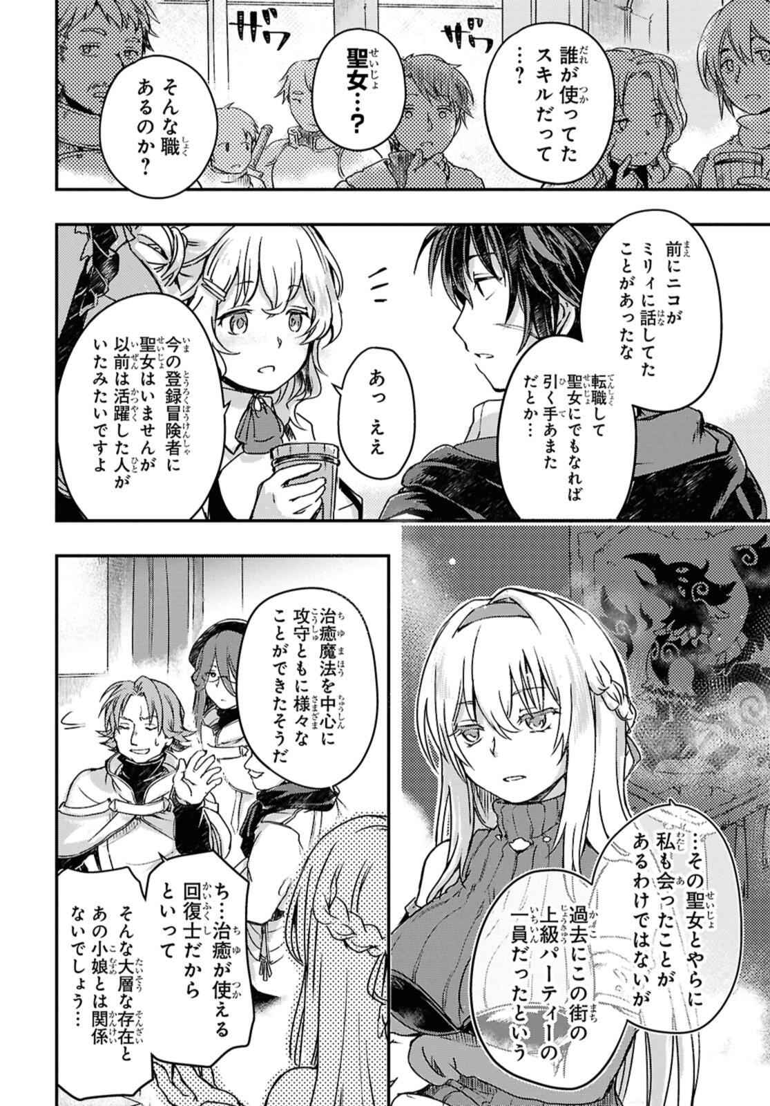 Read BŌKENSHA PĀTĪ O TSUIHŌ SARETA KAIFUKUSHI NO SHŌJO O HIROTTE IKUSEI SHITARA, MASAKA NO SAIKYŌ SHOKUGYŌ NI TENSHOKU!? OMAKE NI KANOJO NO YŌSU GA NANYARA OKASHIKUTE... Chapter 17.1 [High Quality / Full] - Page 2 - nicomanga.net
