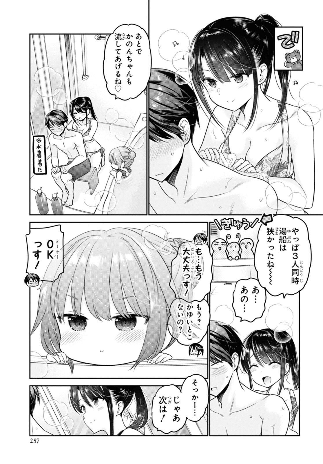 SHISHUNKI-CHAN NO SHITSUKEKATA - RAW Chap 43.3 - Pic 3