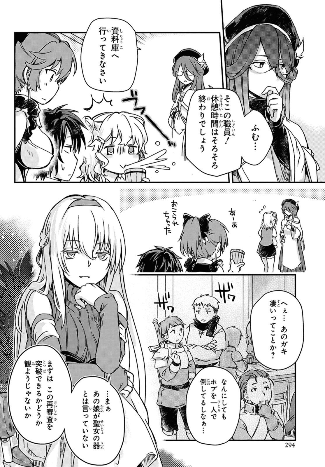 Read BŌKENSHA PĀTĪ O TSUIHŌ SARETA KAIFUKUSHI NO SHŌJO O HIROTTE IKUSEI SHITARA, MASAKA NO SAIKYŌ SHOKUGYŌ NI TENSHOKU!? OMAKE NI KANOJO NO YŌSU GA NANYARA OKASHIKUTE... Chapter 17.1 [High Quality / Full] - Page 4 - nicomanga.net
