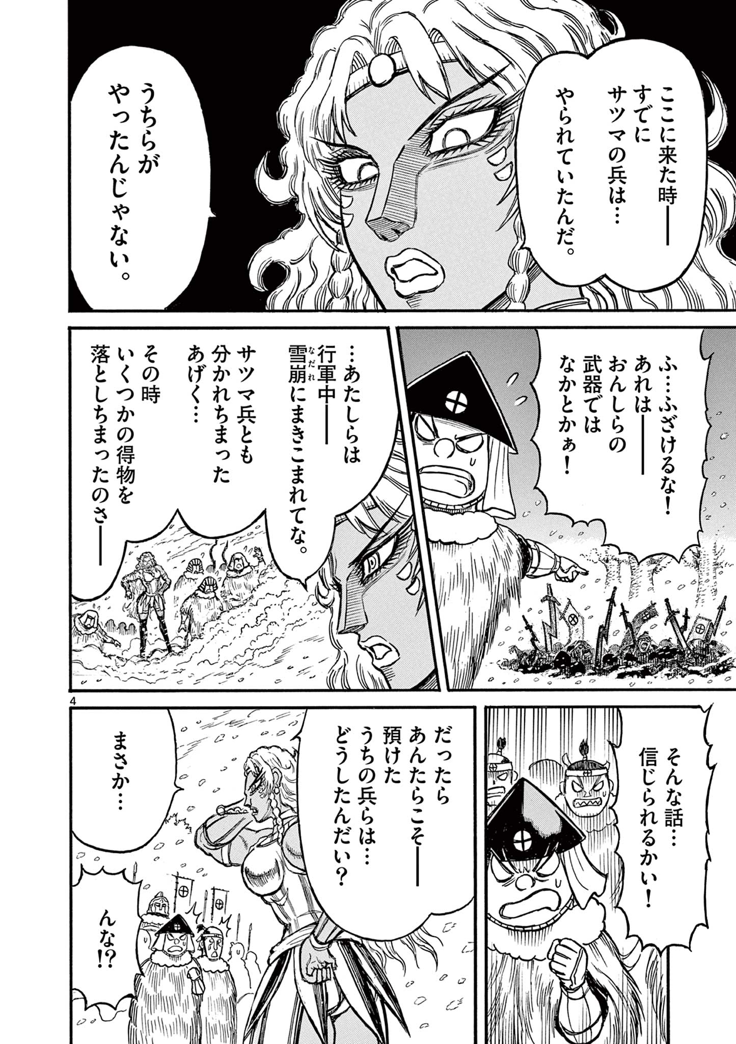 SATSUMA TENSEI - YO NI MANYOU NO MARU JUUJI GA SAKUNARI Chapter 18 page 4 - nihonkuni.com