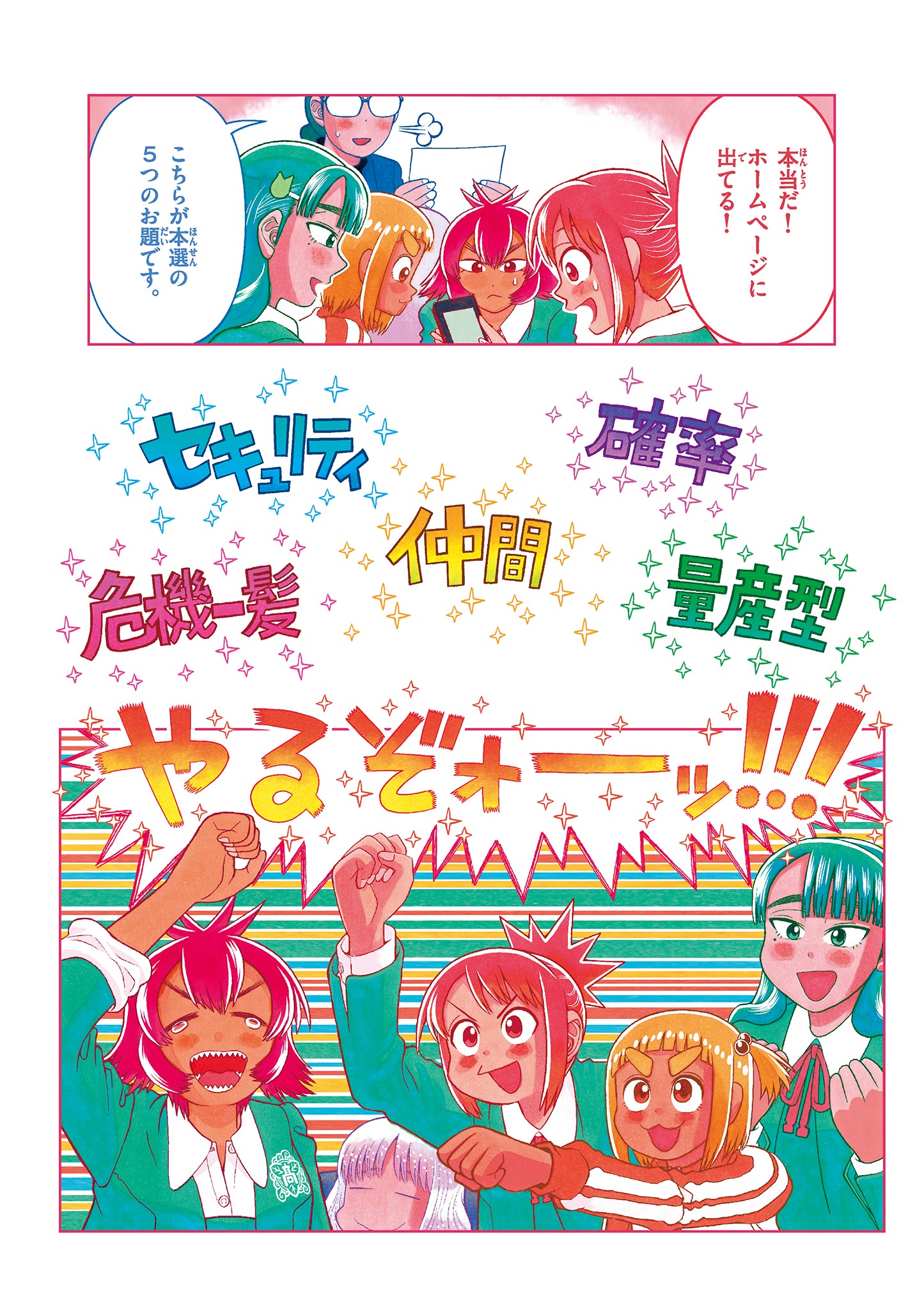 KORE EGAITE SHINE Chapter 30.1 page 4 - nihonkuni.com