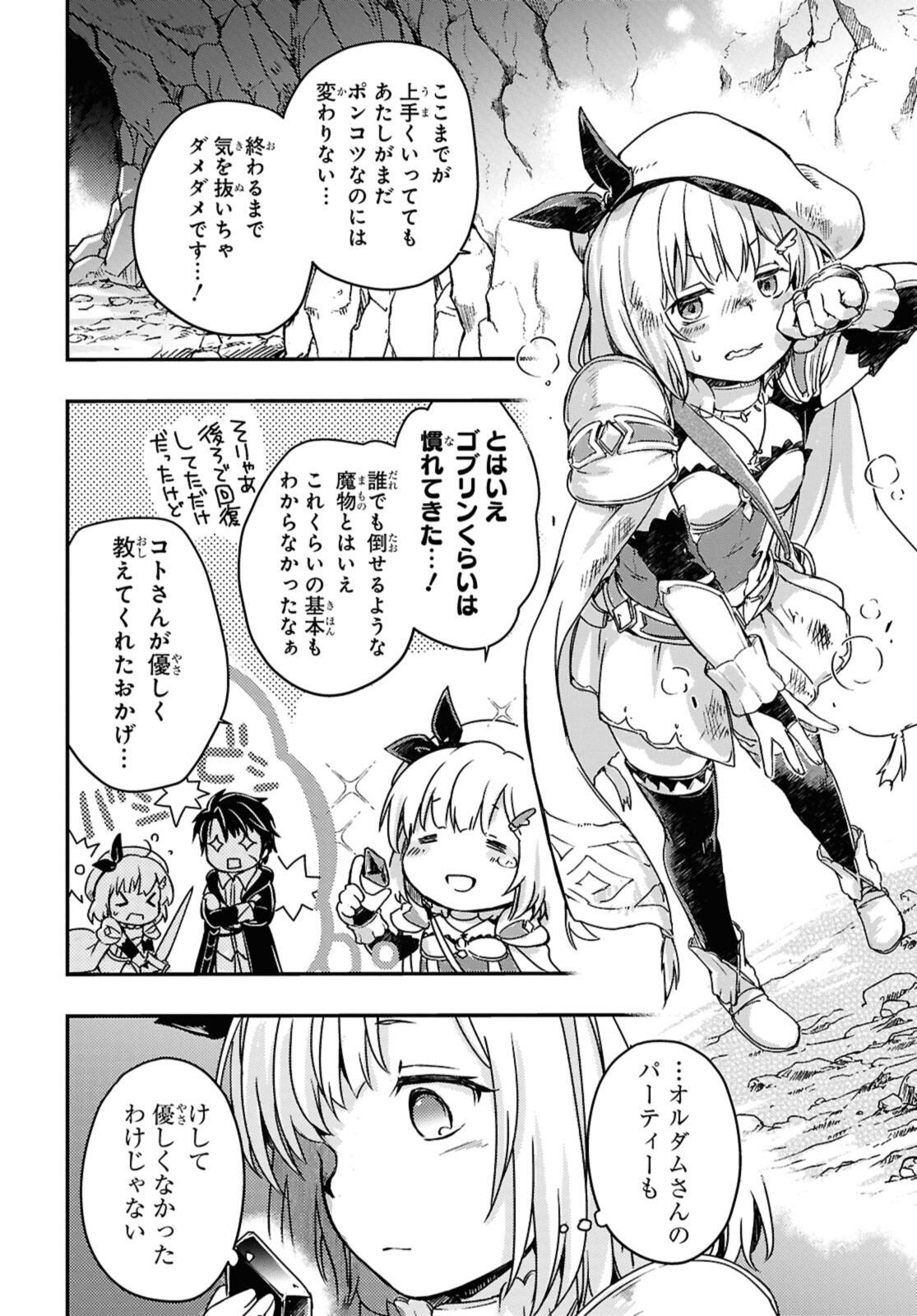 Read BŌKENSHA PĀTĪ O TSUIHŌ SARETA KAIFUKUSHI NO SHŌJO O HIROTTE IKUSEI SHITARA, MASAKA NO SAIKYŌ SHOKUGYŌ NI TENSHOKU!? OMAKE NI KANOJO NO YŌSU GA NANYARA OKASHIKUTE... Chapter 17.1 [High Quality / Full] - Page 6 - nicomanga.net