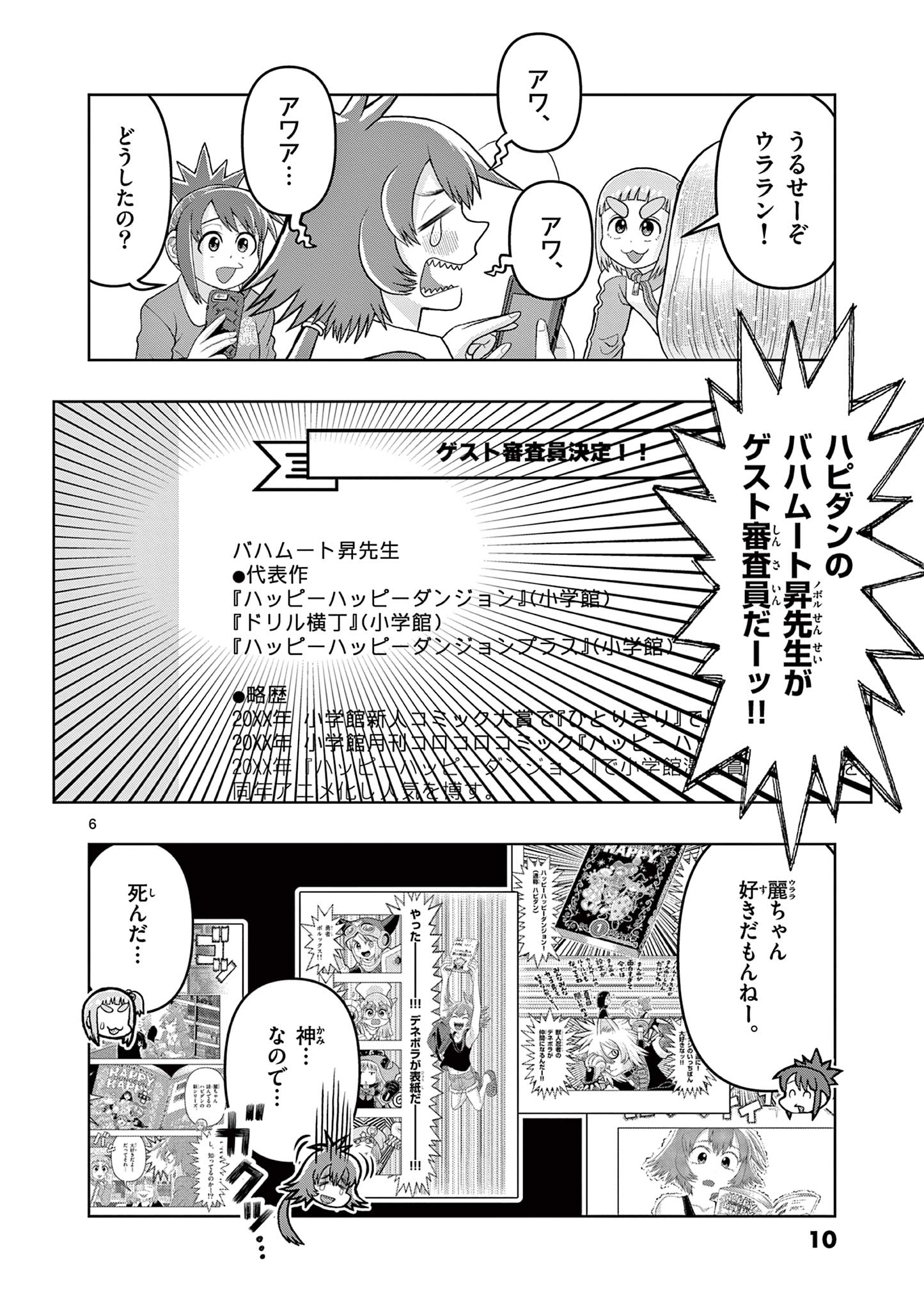 KORE EGAITE SHINE Chapter 30.1 page 6 - nihonkuni.com
