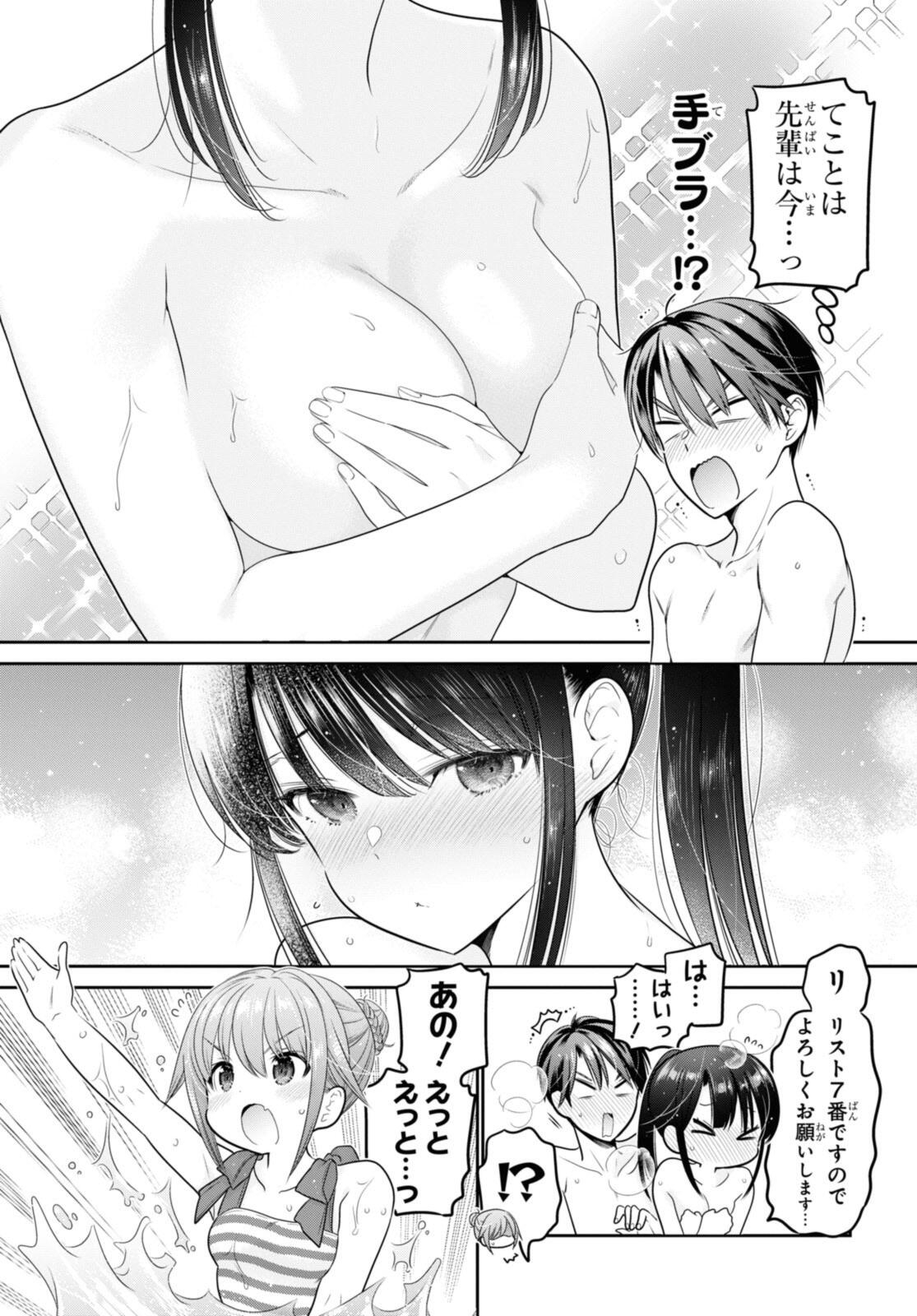 SHISHUNKI-CHAN NO SHITSUKEKATA - RAW Chap 43.3 - Pic 7
