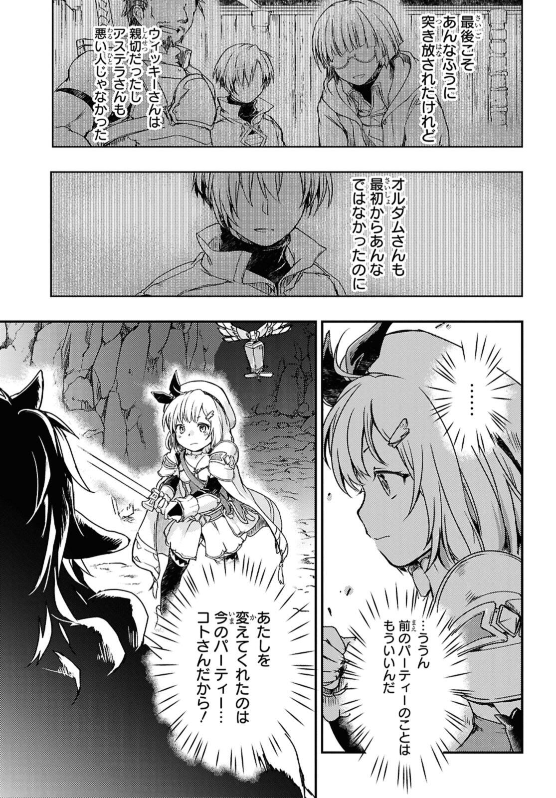 Read BŌKENSHA PĀTĪ O TSUIHŌ SARETA KAIFUKUSHI NO SHŌJO O HIROTTE IKUSEI SHITARA, MASAKA NO SAIKYŌ SHOKUGYŌ NI TENSHOKU!? OMAKE NI KANOJO NO YŌSU GA NANYARA OKASHIKUTE... Chapter 17.1 [High Quality / Full] - Page 7 - nicomanga.net