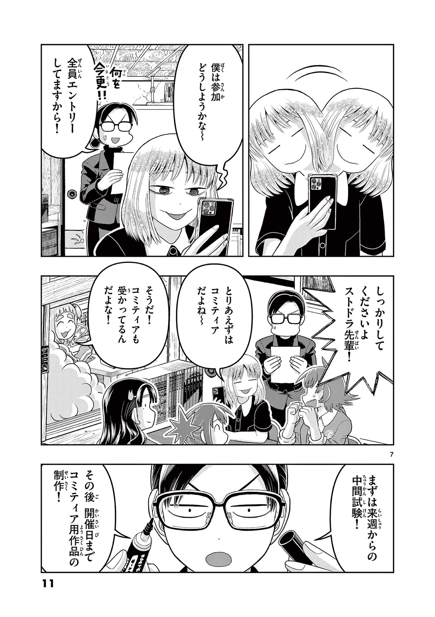 KORE EGAITE SHINE Chapter 30.1 page 7 - nihonkuni.com