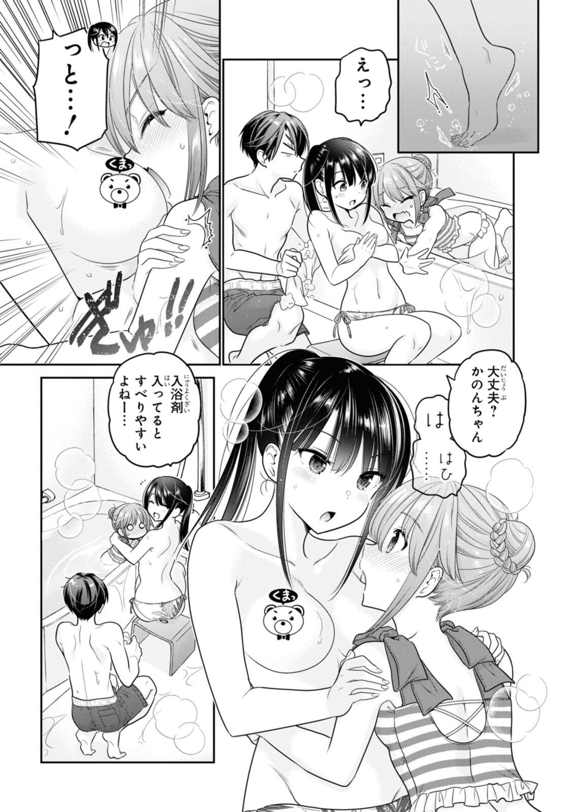 SHISHUNKI-CHAN NO SHITSUKEKATA - RAW Chap 43.3 - Pic 8