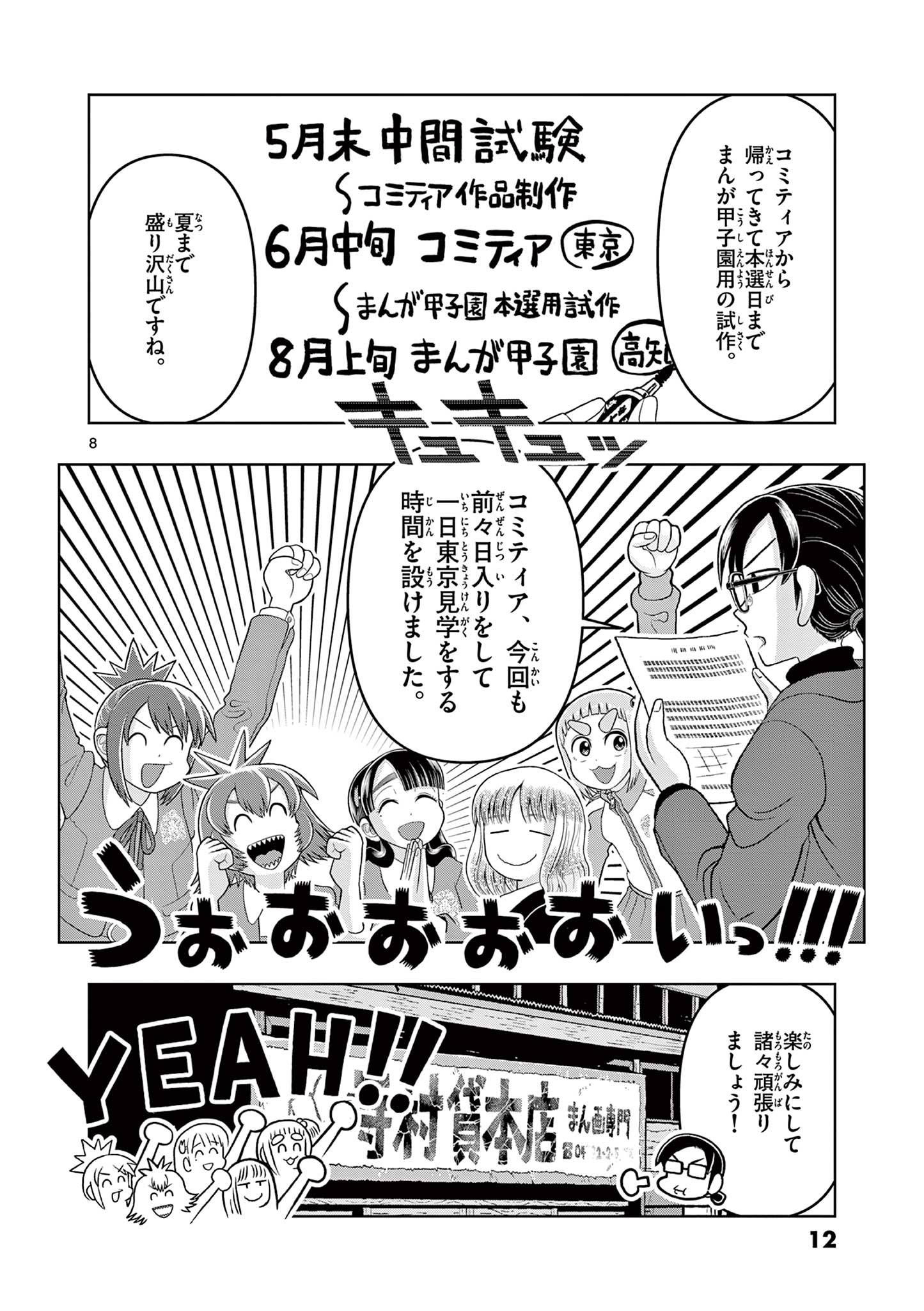 KORE EGAITE SHINE Chapter 30.1 page 8 - nihonkuni.com