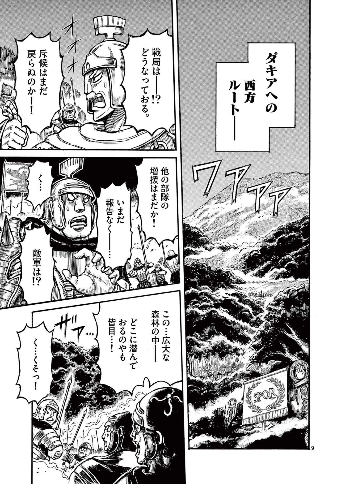 SATSUMA TENSEI - YO NI MANYOU NO MARU JUUJI GA SAKUNARI Chapter 18 page 9 - nihonkuni.com