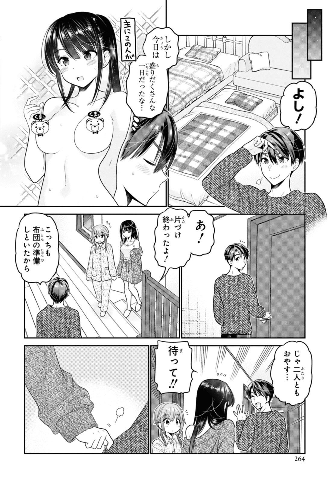 SHISHUNKI-CHAN NO SHITSUKEKATA - RAW Chap 43.3 - Pic 10