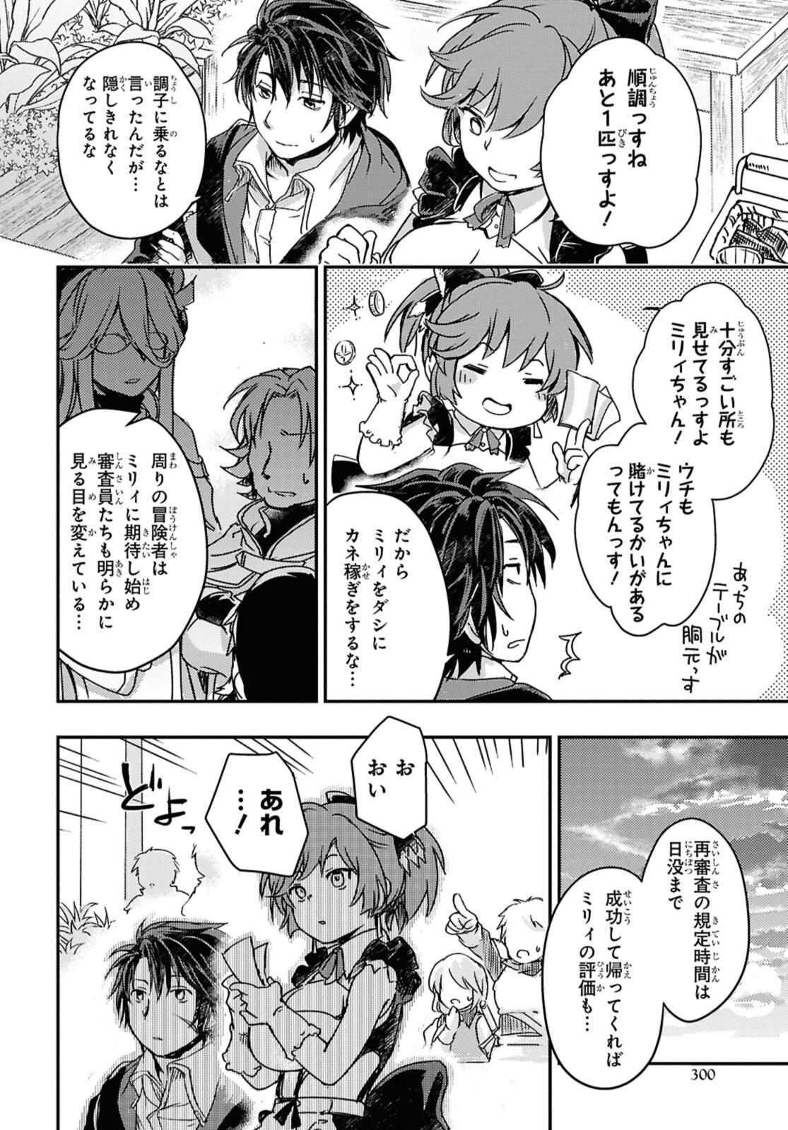 Read BŌKENSHA PĀTĪ O TSUIHŌ SARETA KAIFUKUSHI NO SHŌJO O HIROTTE IKUSEI SHITARA, MASAKA NO SAIKYŌ SHOKUGYŌ NI TENSHOKU!? OMAKE NI KANOJO NO YŌSU GA NANYARA OKASHIKUTE... Chapter 17.1 [High Quality / Full] - Page 10 - nicomanga.net