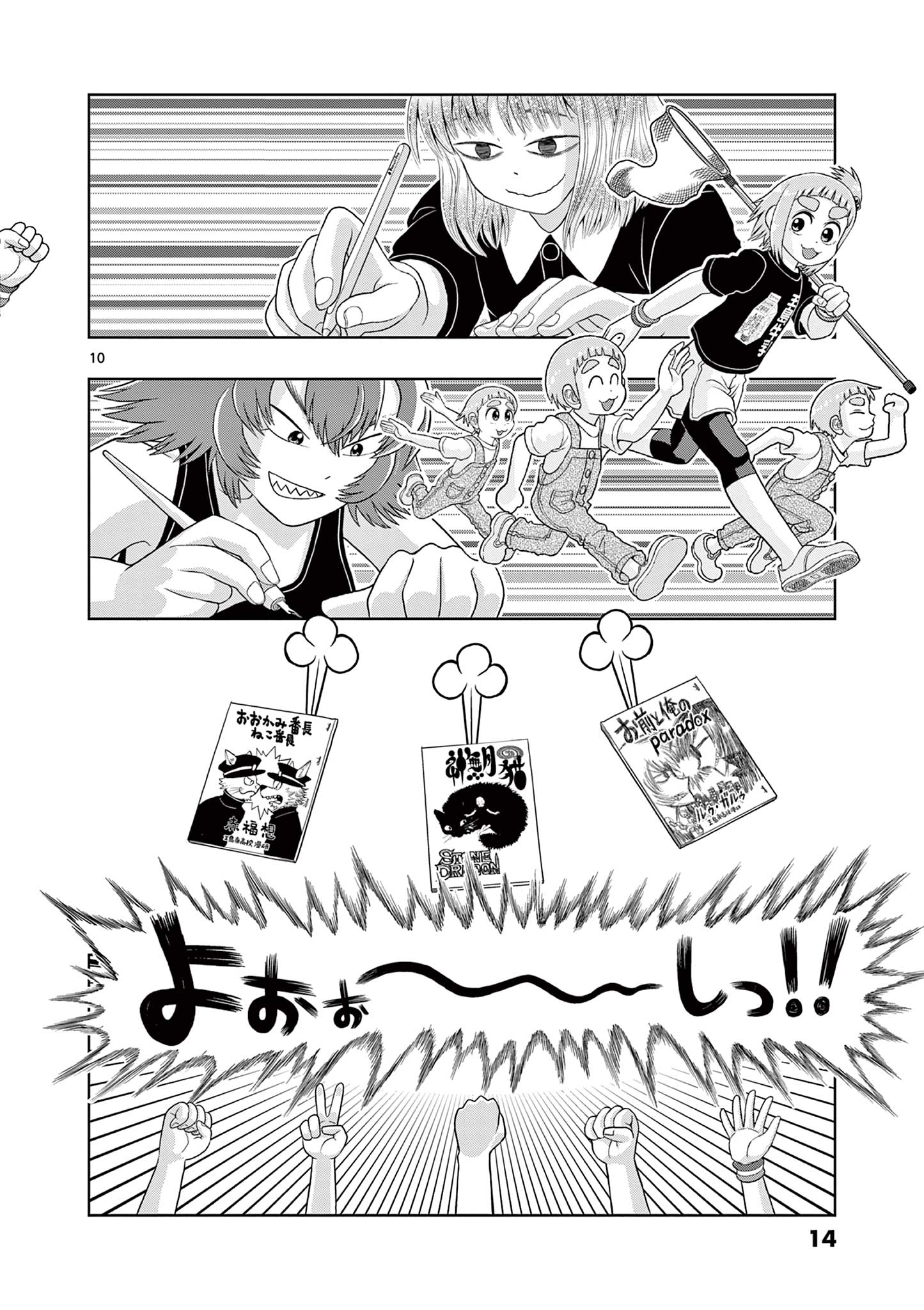 KORE EGAITE SHINE Chapter 30.1 page 10 - nihonkuni.com