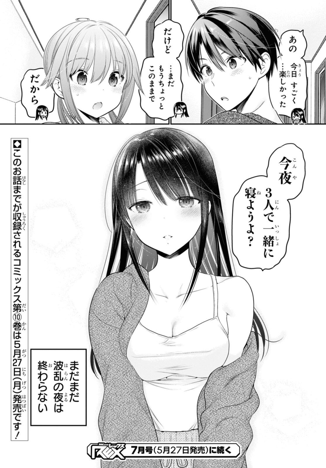 SHISHUNKI-CHAN NO SHITSUKEKATA - RAW Chap 43.3 - Pic 11
