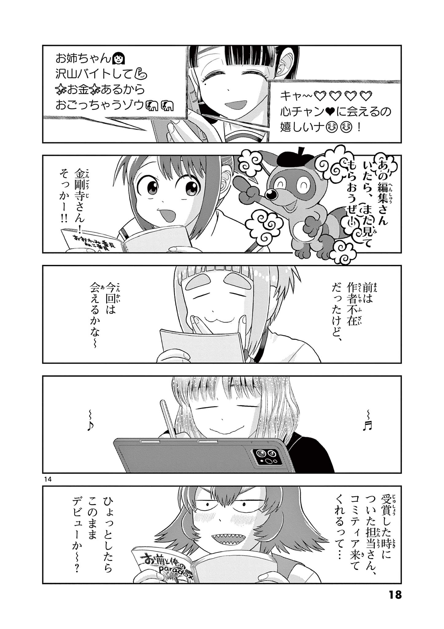 KORE EGAITE SHINE Chapter 30.1 page 14 - nihonkuni.com