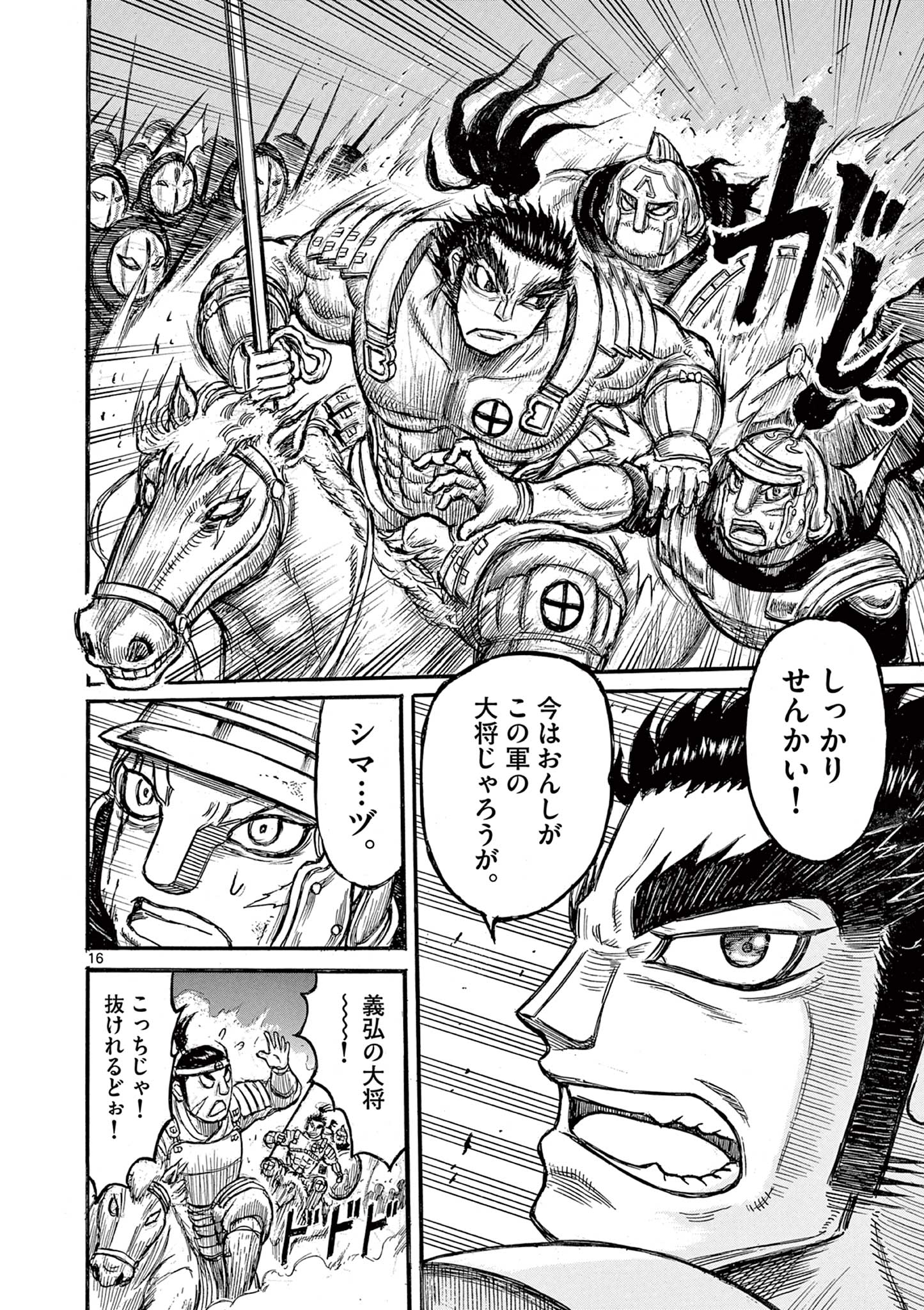 SATSUMA TENSEI - YO NI MANYOU NO MARU JUUJI GA SAKUNARI Chapter 18 page 16 - nihonkuni.com