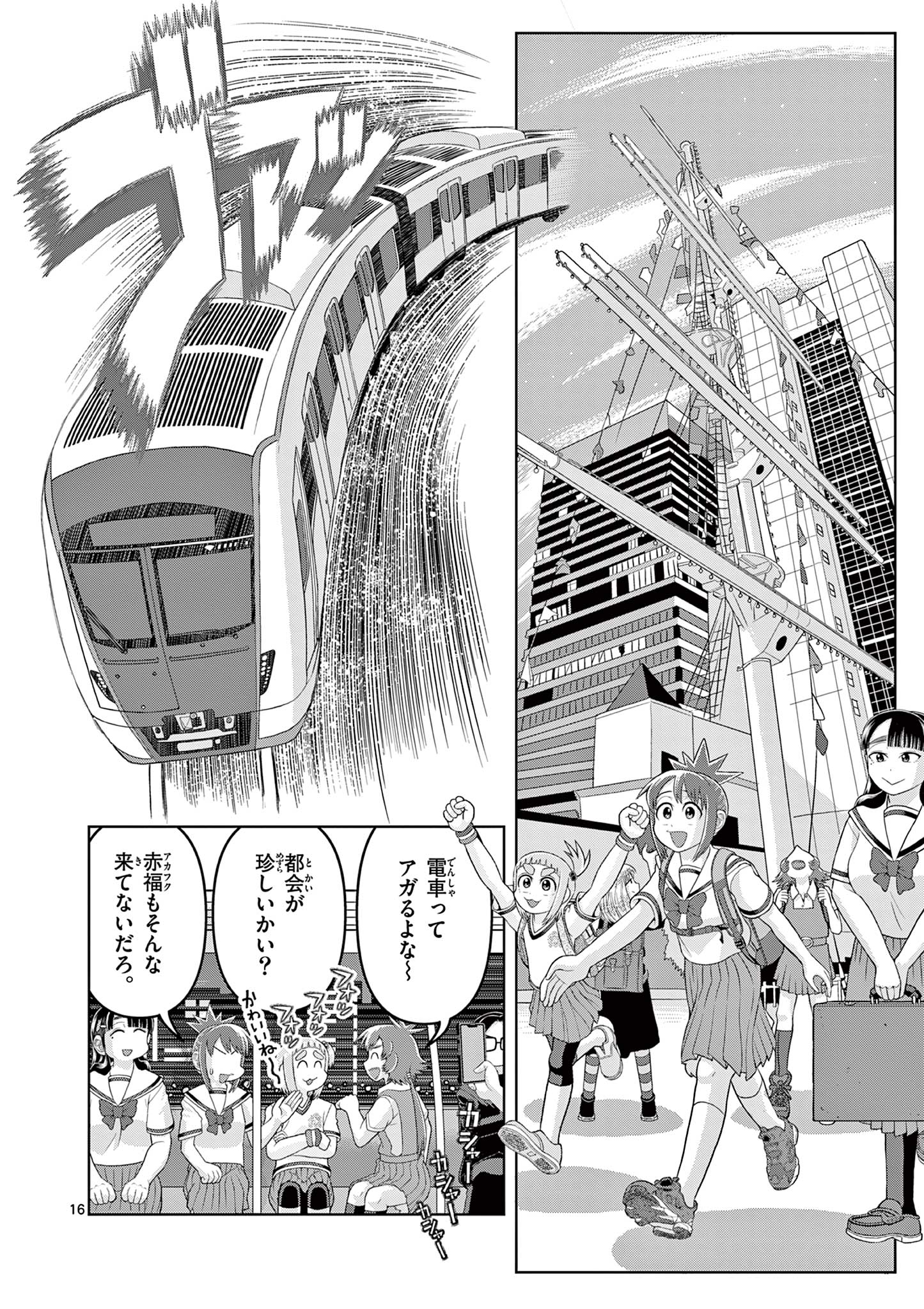 KORE EGAITE SHINE Chapter 30.1 page 16 - nihonkuni.com