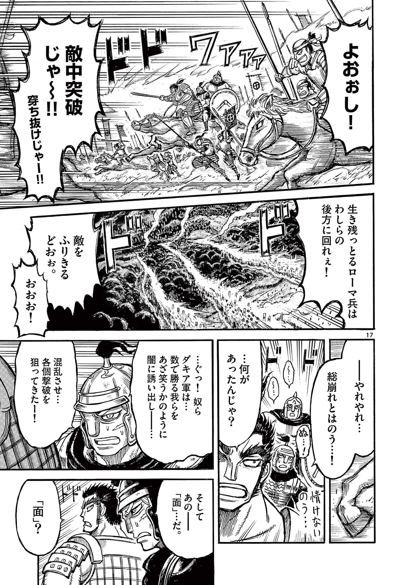 SATSUMA TENSEI - YO NI MANYOU NO MARU JUUJI GA SAKUNARI Chapter 18 page 17 - nihonkuni.com