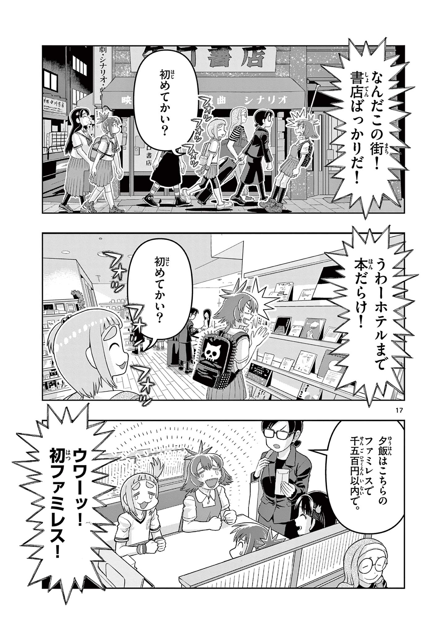 KORE EGAITE SHINE Chapter 30.1 page 17 - nihonkuni.com