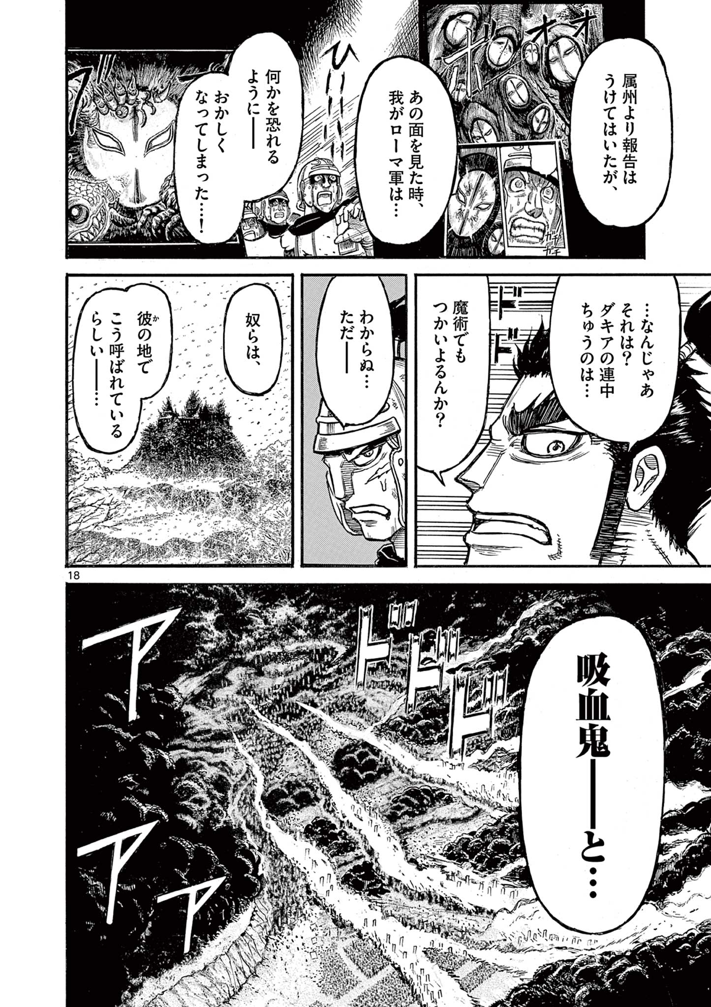 SATSUMA TENSEI - YO NI MANYOU NO MARU JUUJI GA SAKUNARI Chapter 18 page 18 - nihonkuni.com