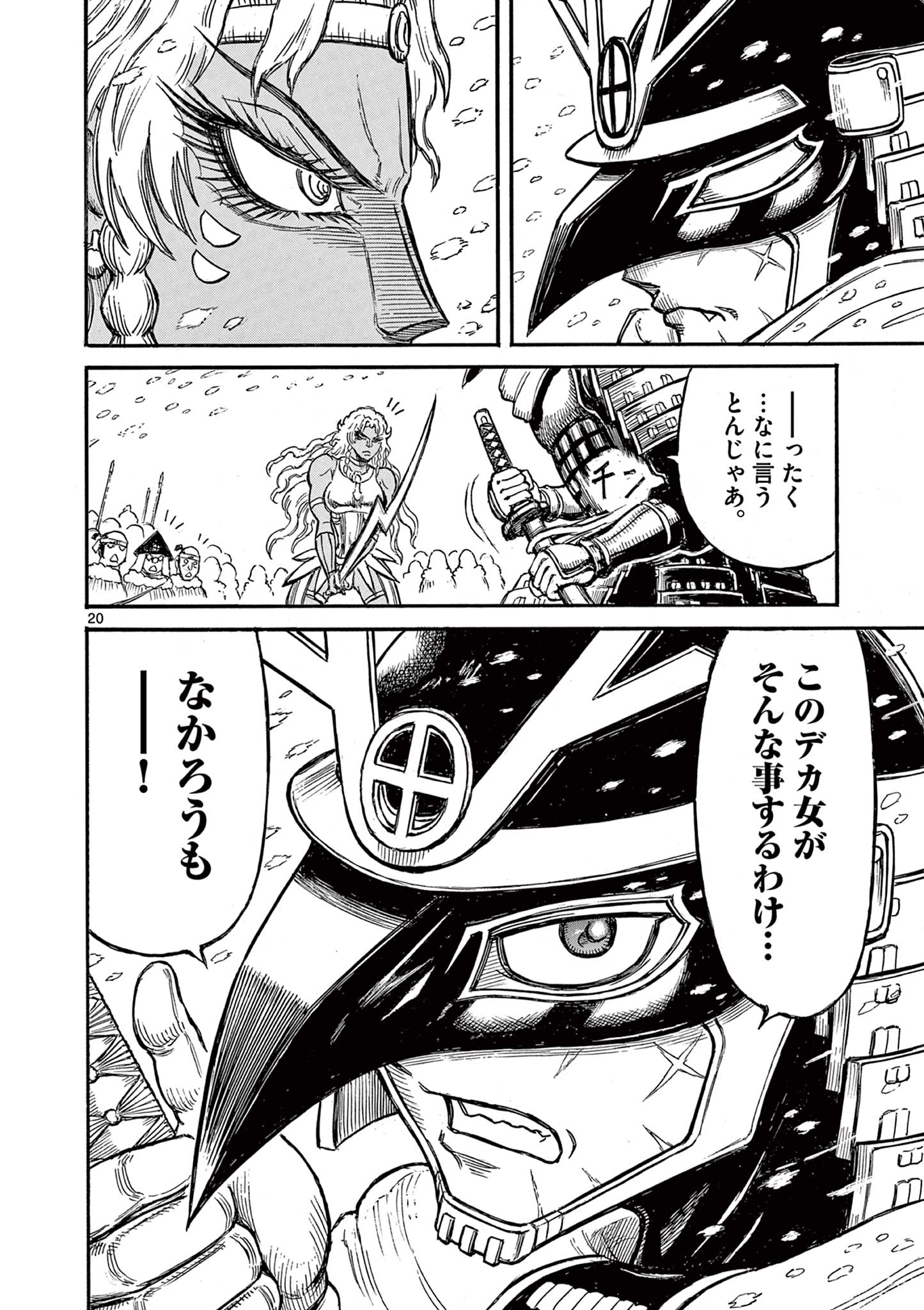 SATSUMA TENSEI - YO NI MANYOU NO MARU JUUJI GA SAKUNARI Chapter 18 page 20 - nihonkuni.com