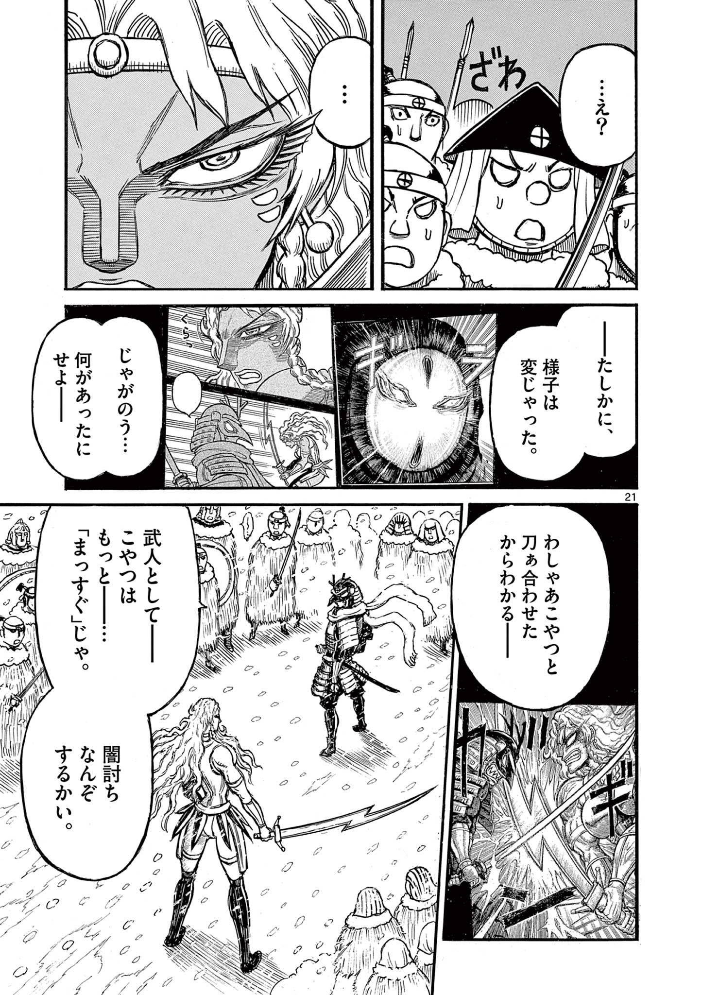 SATSUMA TENSEI - YO NI MANYOU NO MARU JUUJI GA SAKUNARI Chapter 18 page 21 - nihonkuni.com