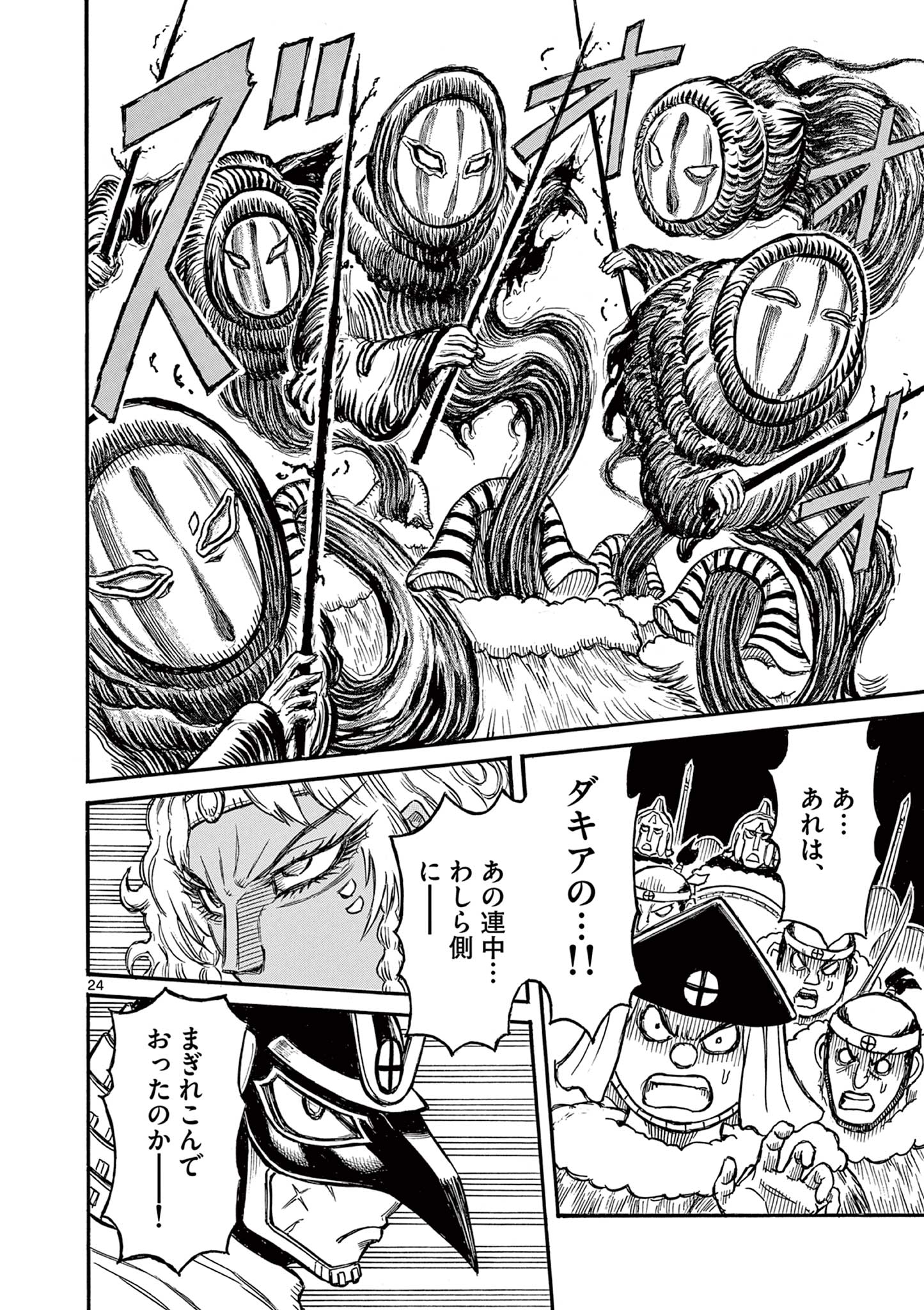 SATSUMA TENSEI - YO NI MANYOU NO MARU JUUJI GA SAKUNARI Chapter 18 page 24 - nihonkuni.com