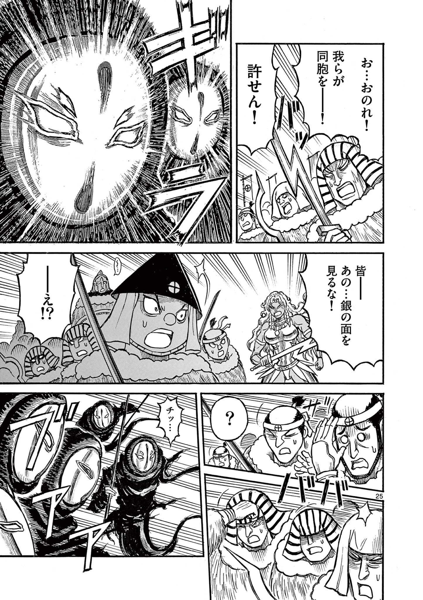 SATSUMA TENSEI - YO NI MANYOU NO MARU JUUJI GA SAKUNARI Chapter 18 page 25 - nihonkuni.com