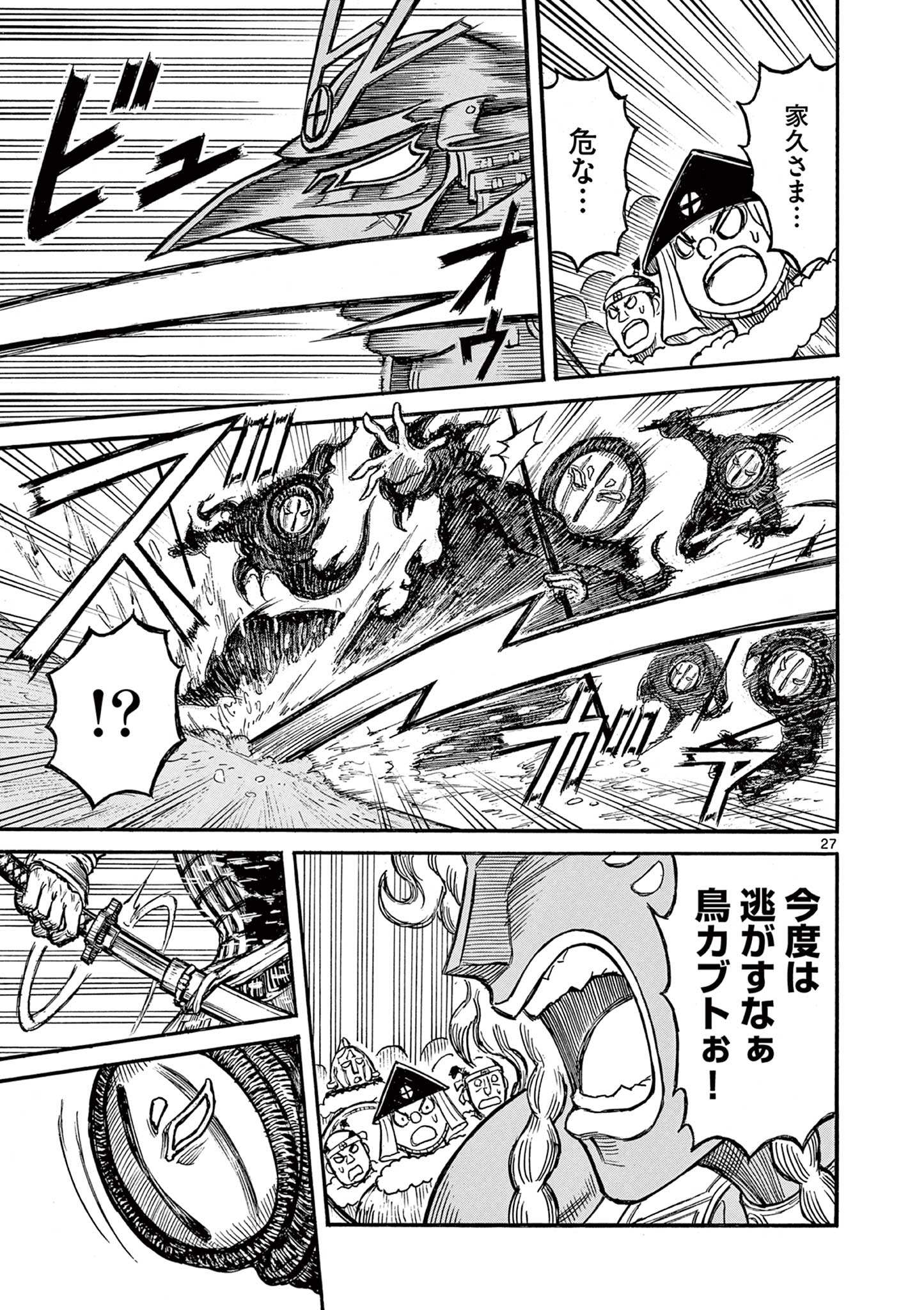 SATSUMA TENSEI - YO NI MANYOU NO MARU JUUJI GA SAKUNARI Chapter 18 page 27 - nihonkuni.com