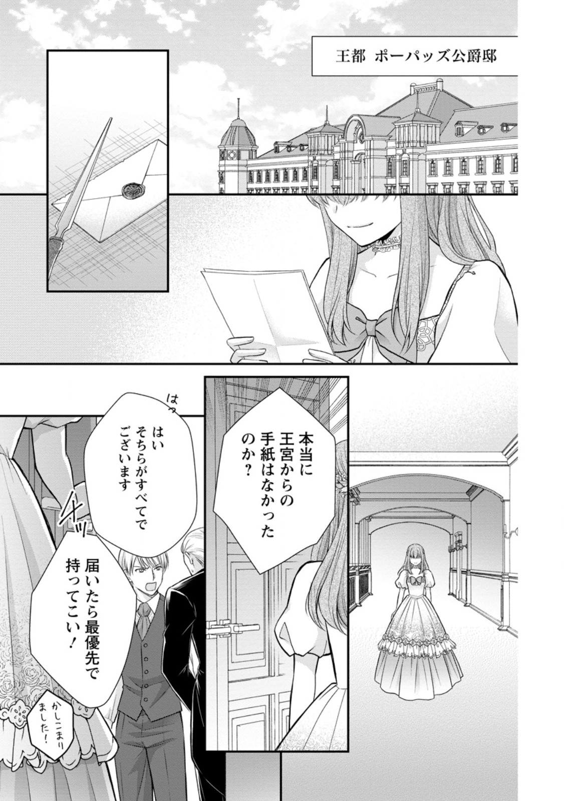 Read NOROI DE NEKO NI SARETA AKUNE, O TAISHI NI HIROWARERU Chapter 13.1 [High Quality / Full] - Page 1 - nicomanga.net