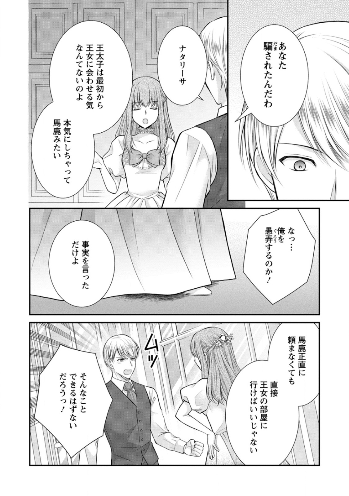 Read NOROI DE NEKO NI SARETA AKUNE, O TAISHI NI HIROWARERU Chapter 13.1 [High Quality / Full] - Page 2 - nicomanga.net
