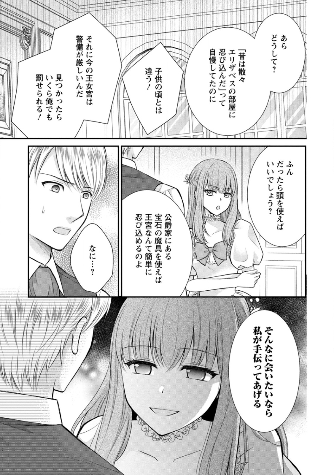 Read NOROI DE NEKO NI SARETA AKUNE, O TAISHI NI HIROWARERU Chapter 13.1 [High Quality / Full] - Page 3 - nicomanga.net