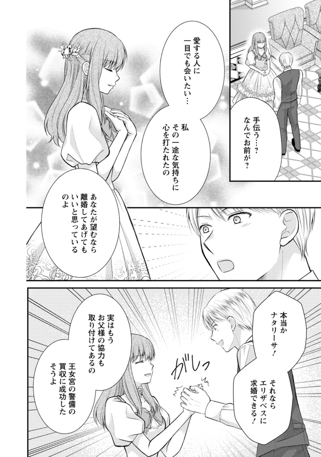 Read NOROI DE NEKO NI SARETA AKUNE, O TAISHI NI HIROWARERU Chapter 13.1 [High Quality / Full] - Page 4 - nicomanga.net