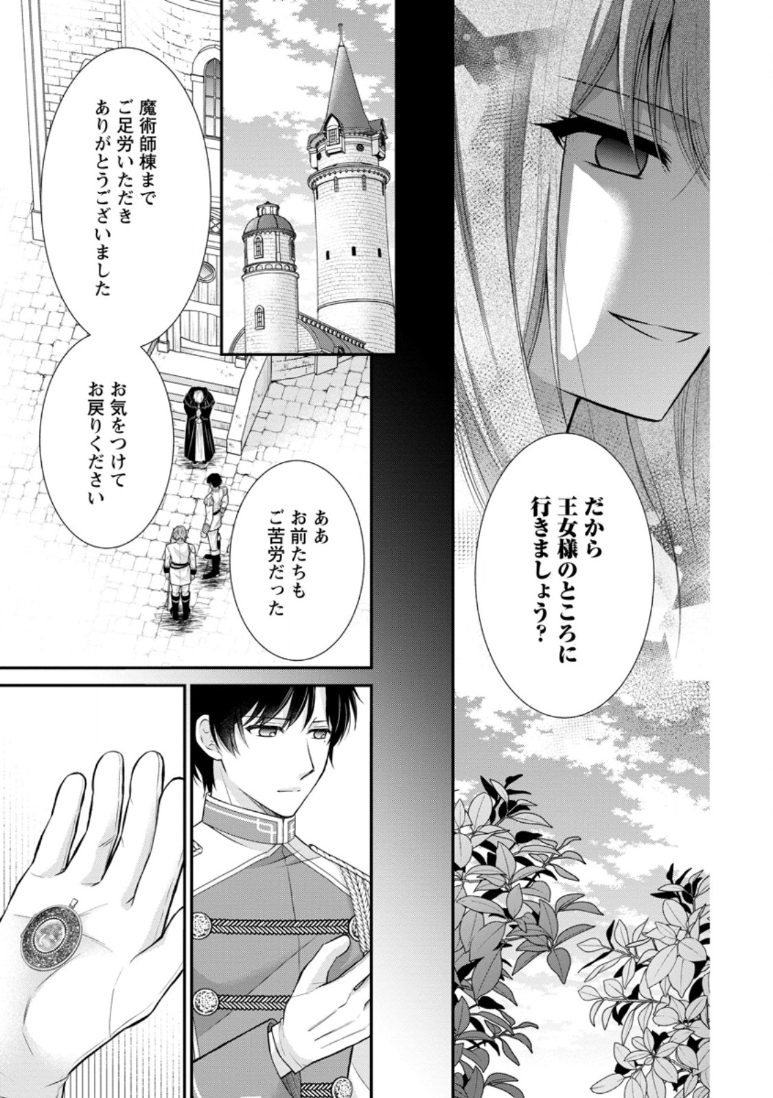 Read NOROI DE NEKO NI SARETA AKUNE, O TAISHI NI HIROWARERU Chapter 13.1 [High Quality / Full] - Page 5 - nicomanga.net