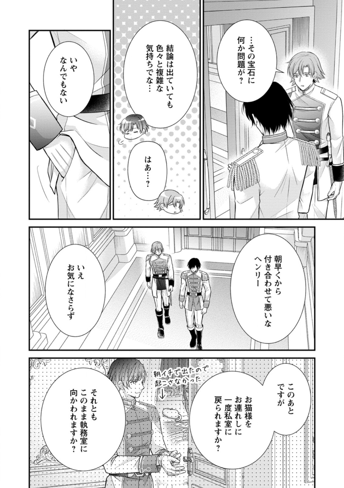 Read NOROI DE NEKO NI SARETA AKUNE, O TAISHI NI HIROWARERU Chapter 13.1 [High Quality / Full] - Page 6 - nicomanga.net