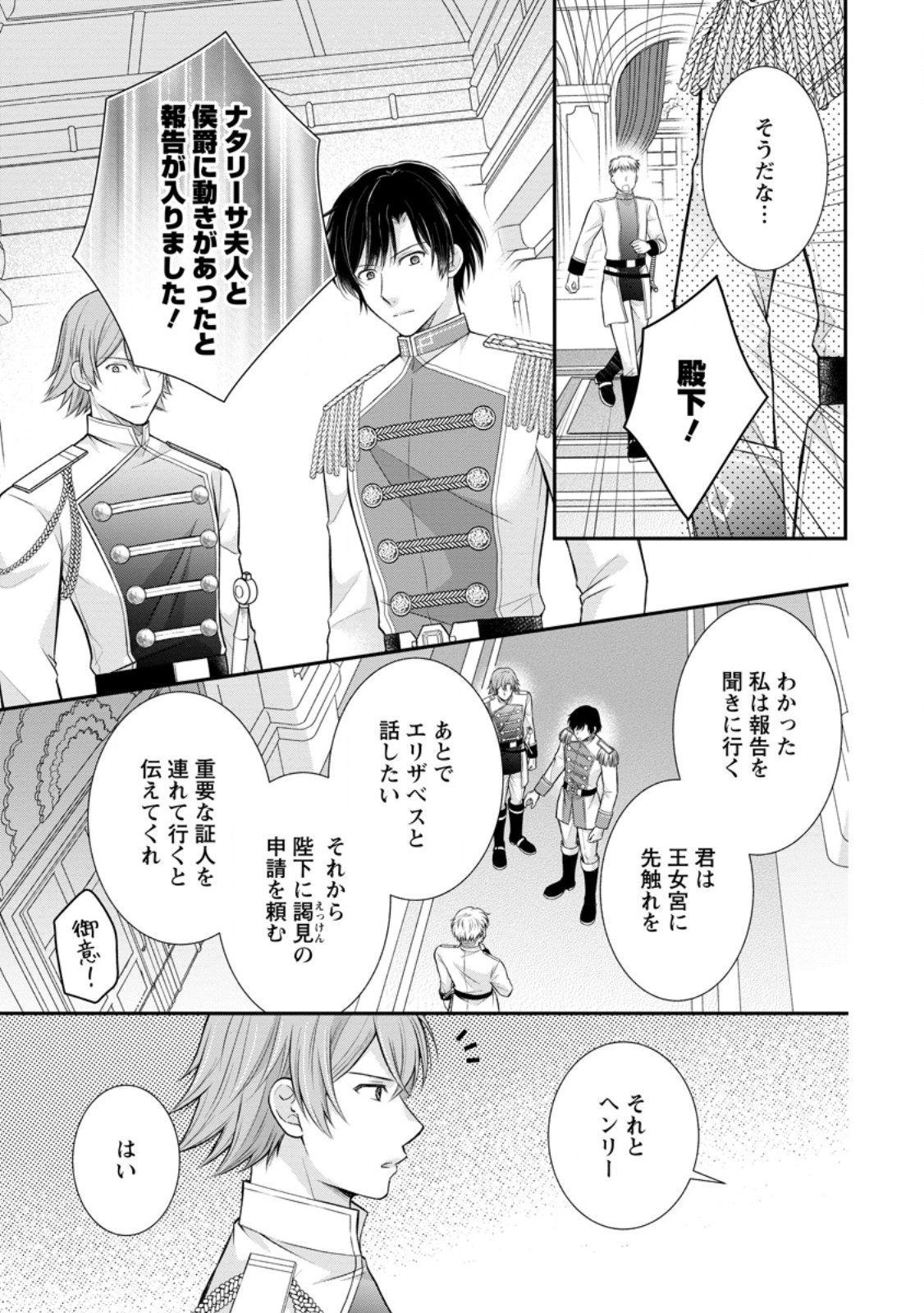 Read NOROI DE NEKO NI SARETA AKUNE, O TAISHI NI HIROWARERU Chapter 13.1 [High Quality / Full] - Page 7 - nicomanga.net