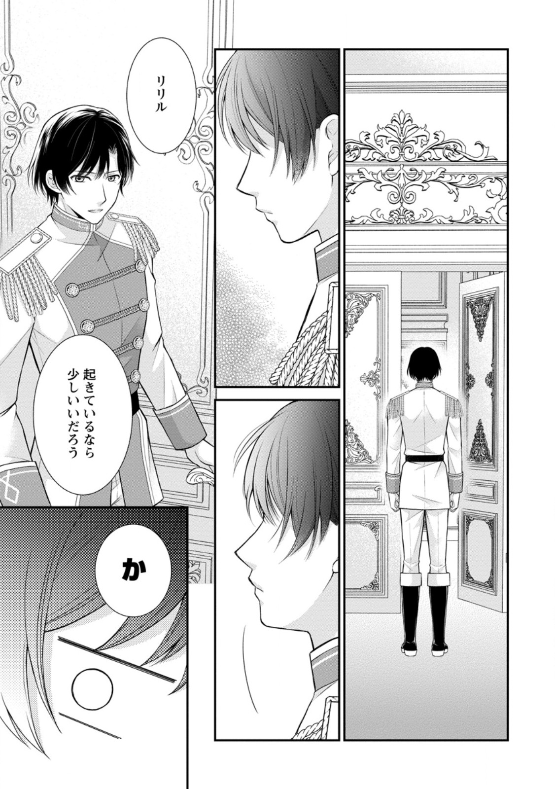 Read NOROI DE NEKO NI SARETA AKUNE, O TAISHI NI HIROWARERU Chapter 13.1 [High Quality / Full] - Page 9 - nicomanga.net