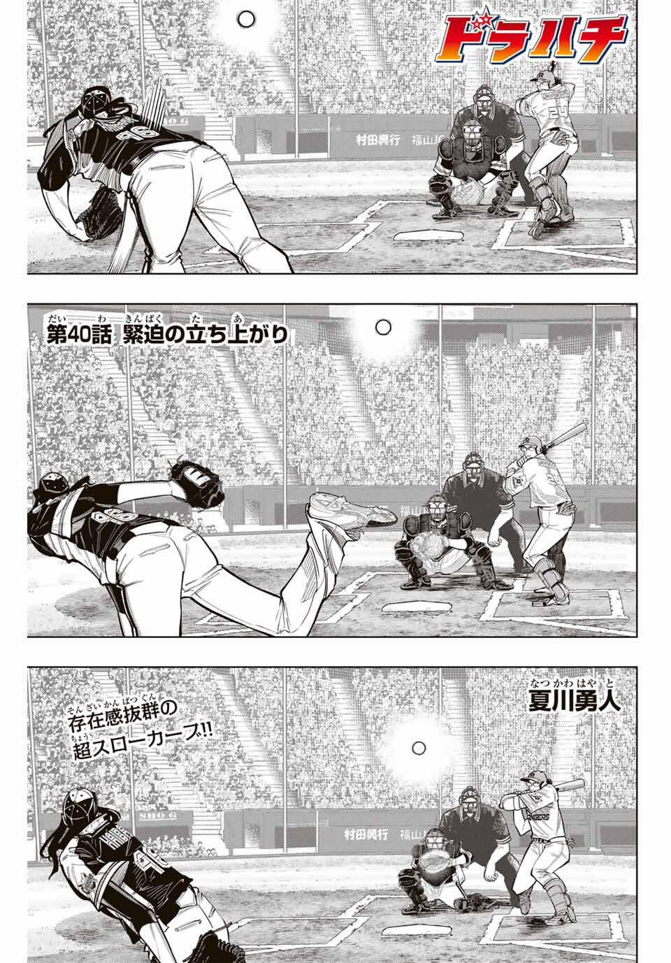 Read DORAHACHI Chapter 40 [High Quality / Full] - Page 1 - nicomanga.com