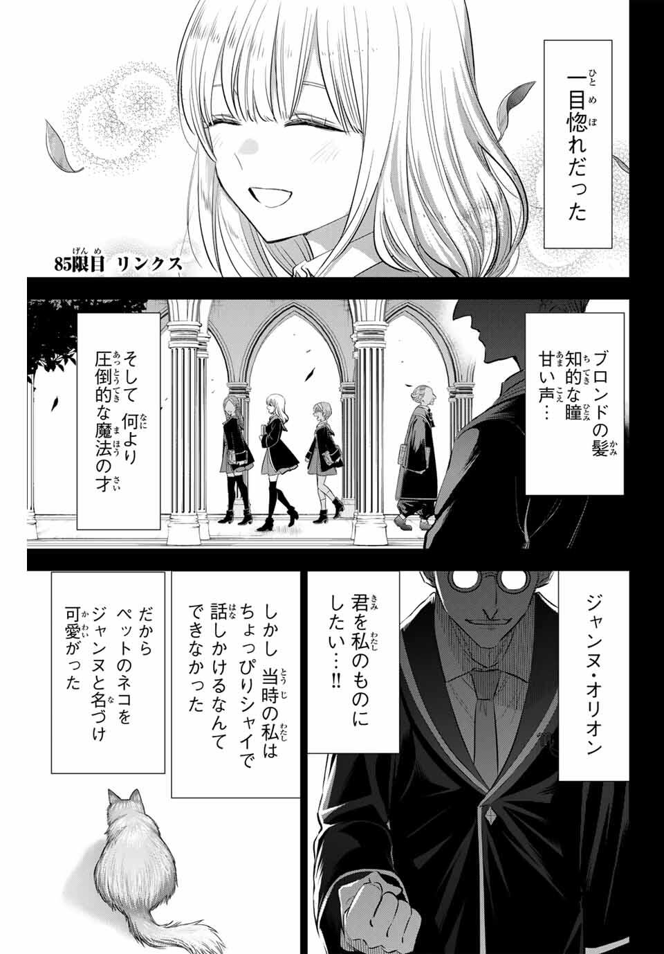 KURONEKO TO MAJOU NO KYOUSHITSU Chapter 85 page 1 - nihonkuni.com