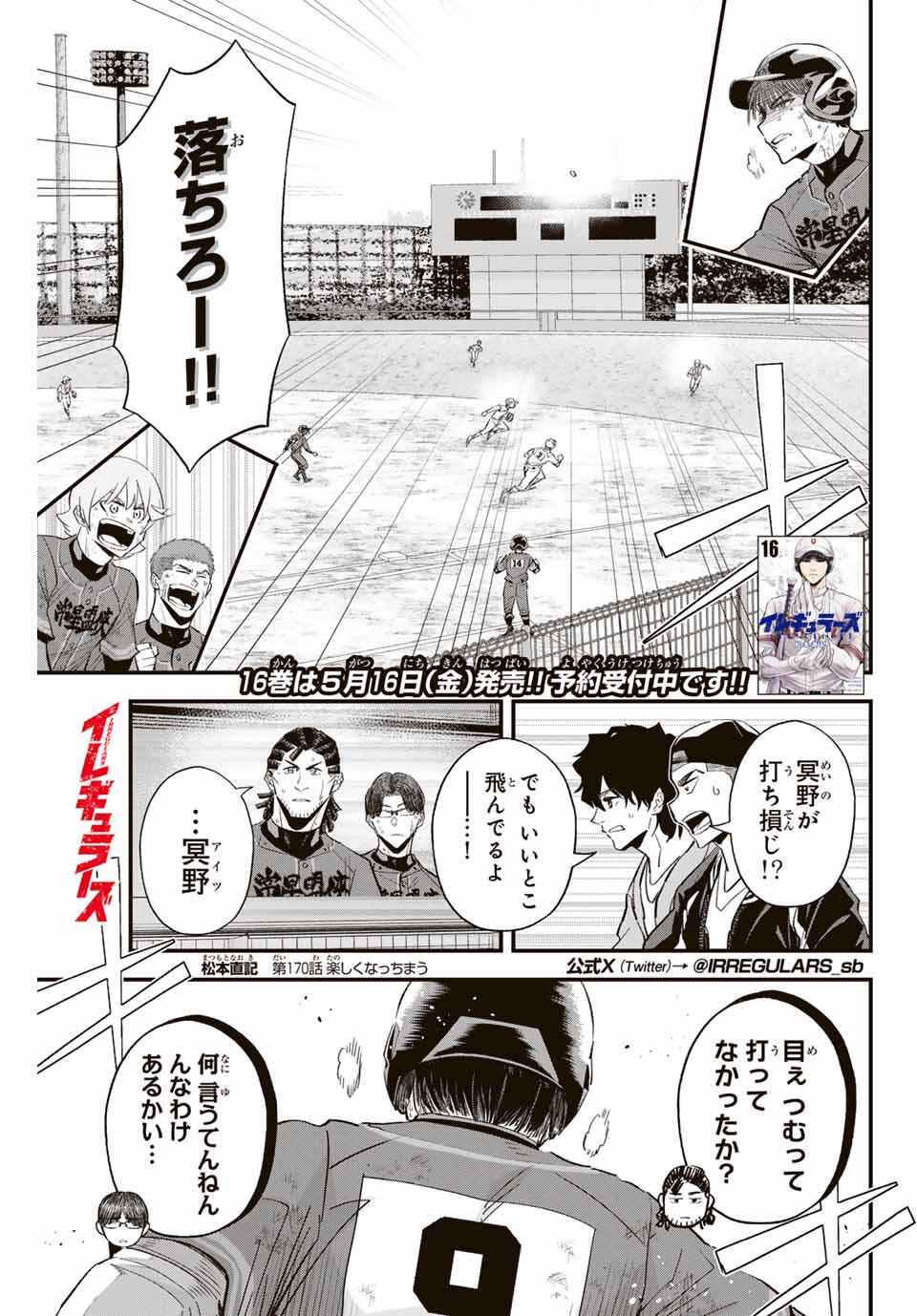 Read IRREGULARS Chapter 170 [High Quality / Full] - Page 1 - nicomanga.com