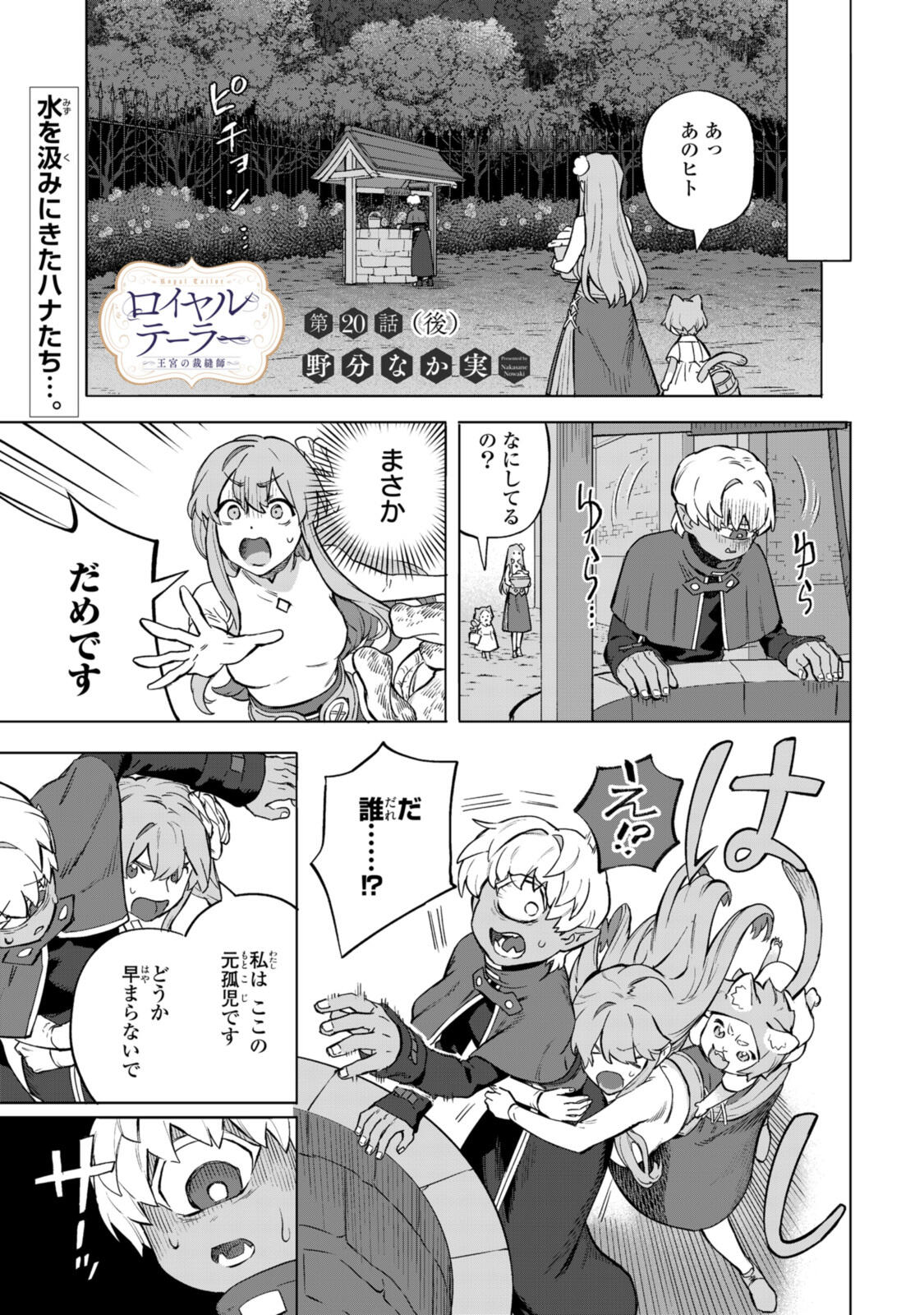 Read ROYAL TAYLOR: OUKYUU NO SAIHOUSHI Chapter 20.2 [High Quality / Full] - Page 1 - nicomanga.net