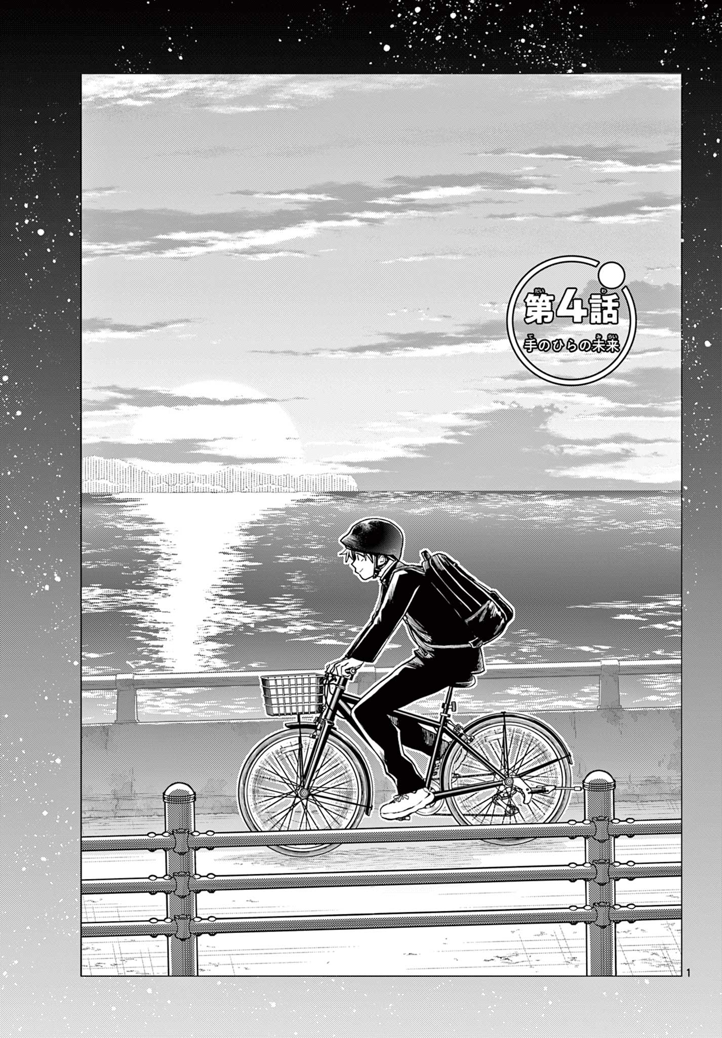 Read BLUE PLANTER Chapter 4 [High Quality / Full] - Page 1 - dark.nicomanga.com