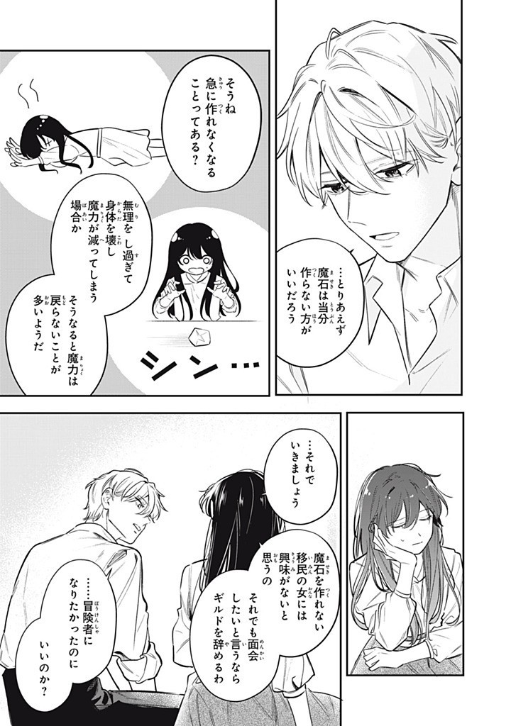 KONYAKU HAKISARETA NO DE, SUKI NI SURU KOTO NI SHITA. Chap 14.2 - Pic 1