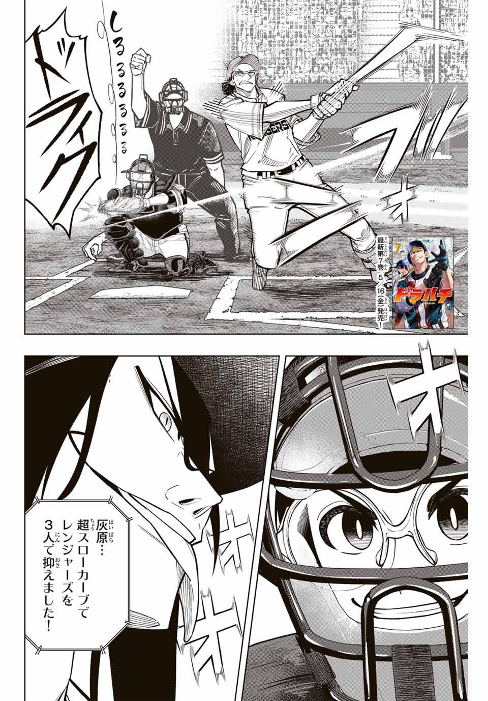 Read DORAHACHI Chapter 40 [High Quality / Full] - Page 2 - nicomanga.com