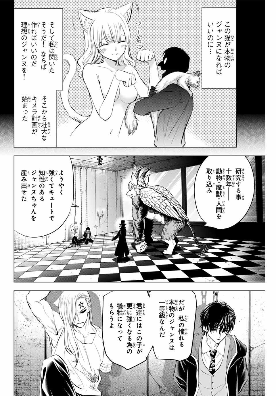 KURONEKO TO MAJOU NO KYOUSHITSU Chapter 85 page 2 - nihonkuni.com